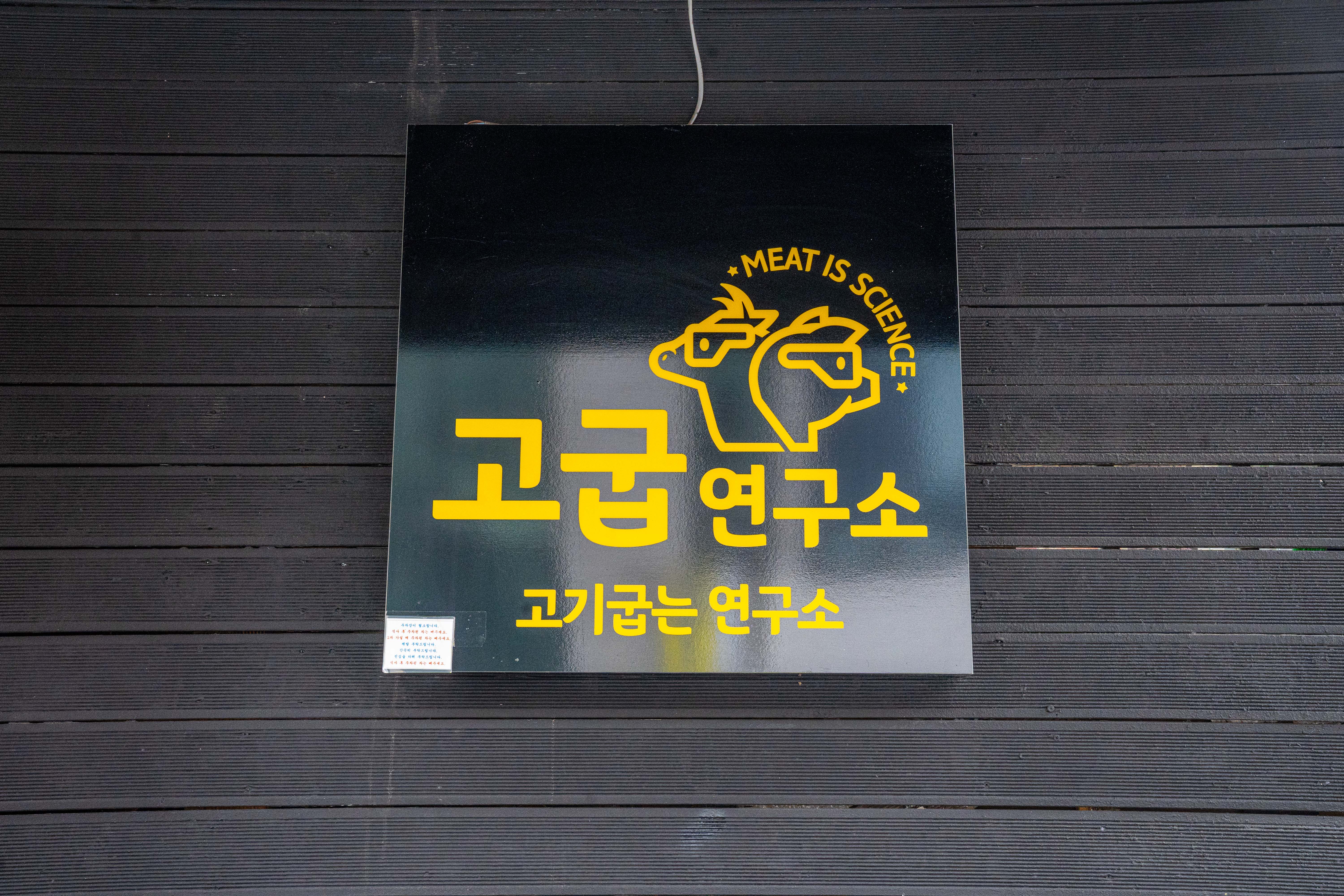 고굽연구소 사진 3