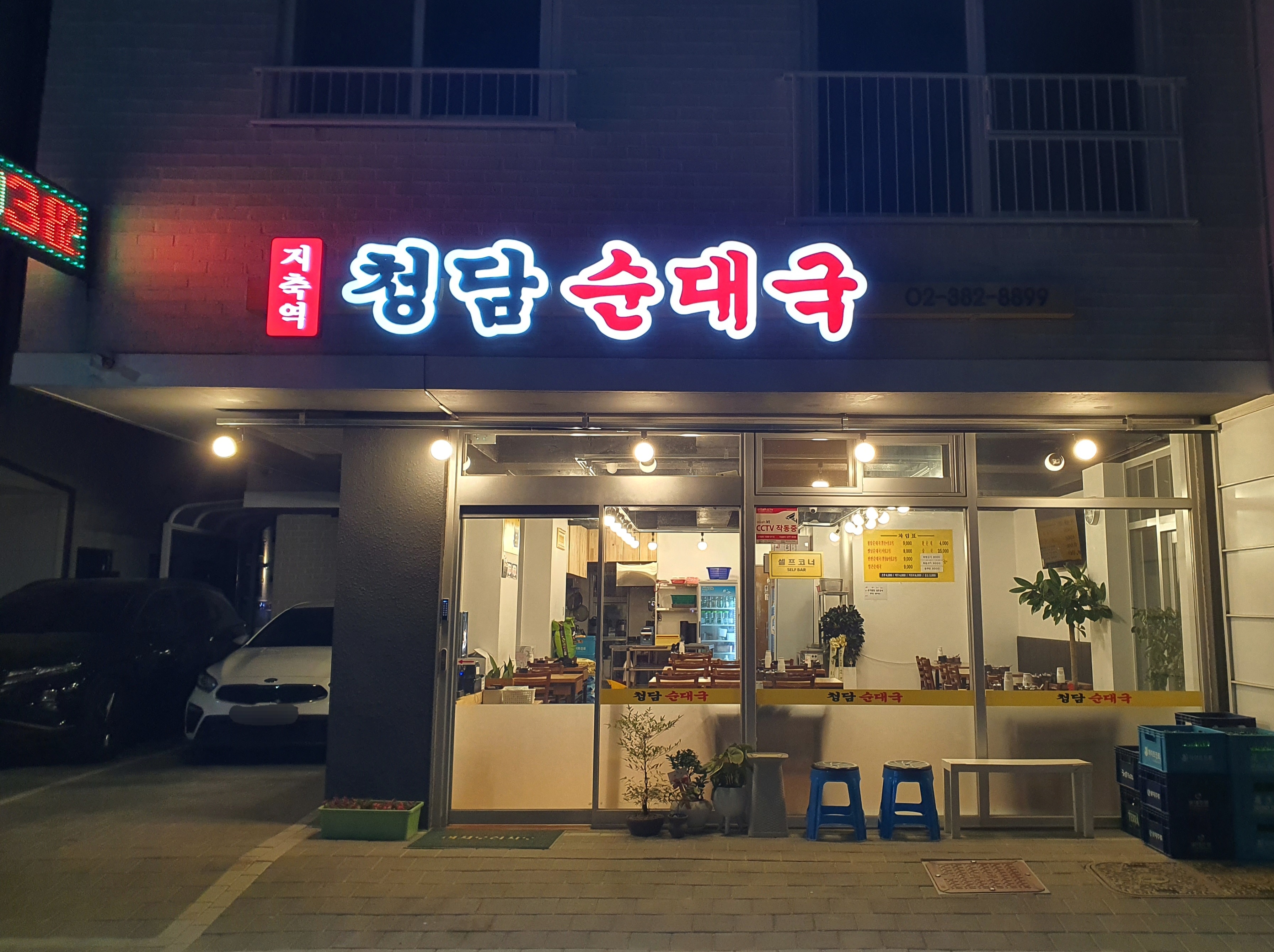지축역청담순대국 사진 1