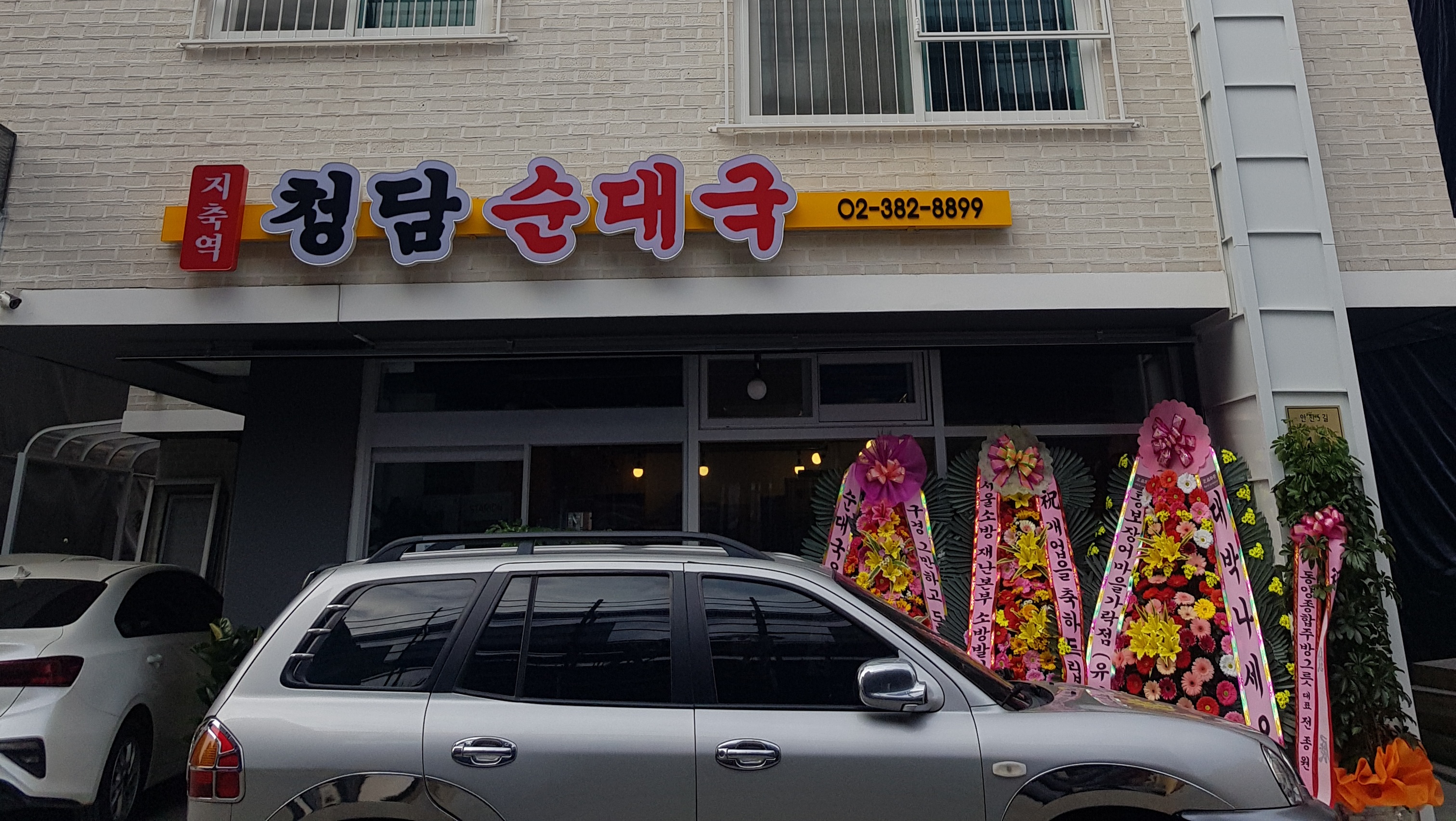 지축역청담순대국 사진 3