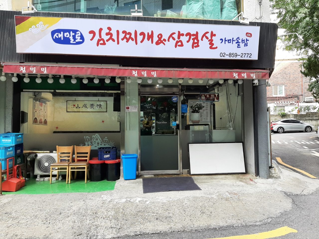 새말로김치찌개삼겹살 사진