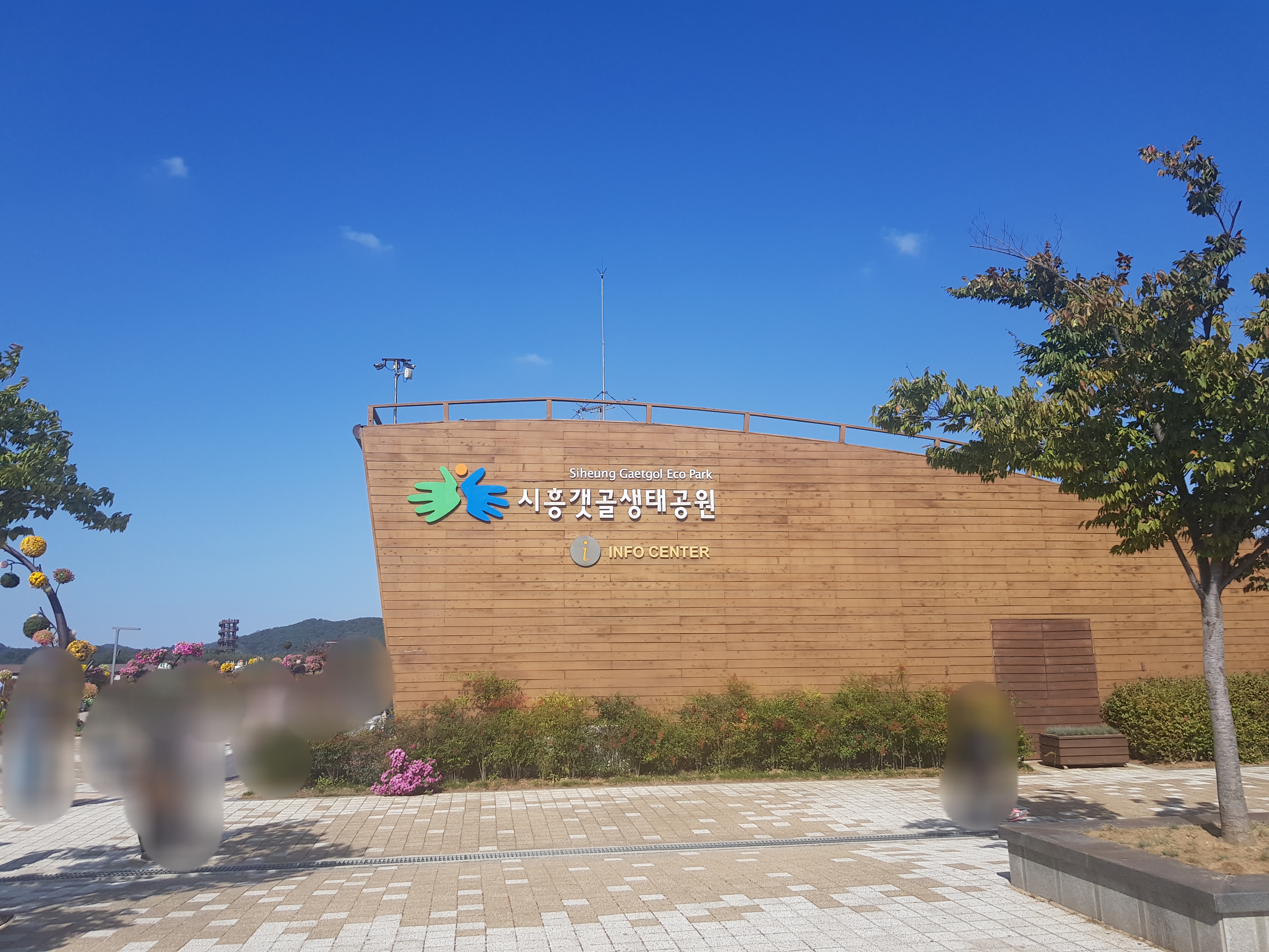 갯골생태공원 사진 1