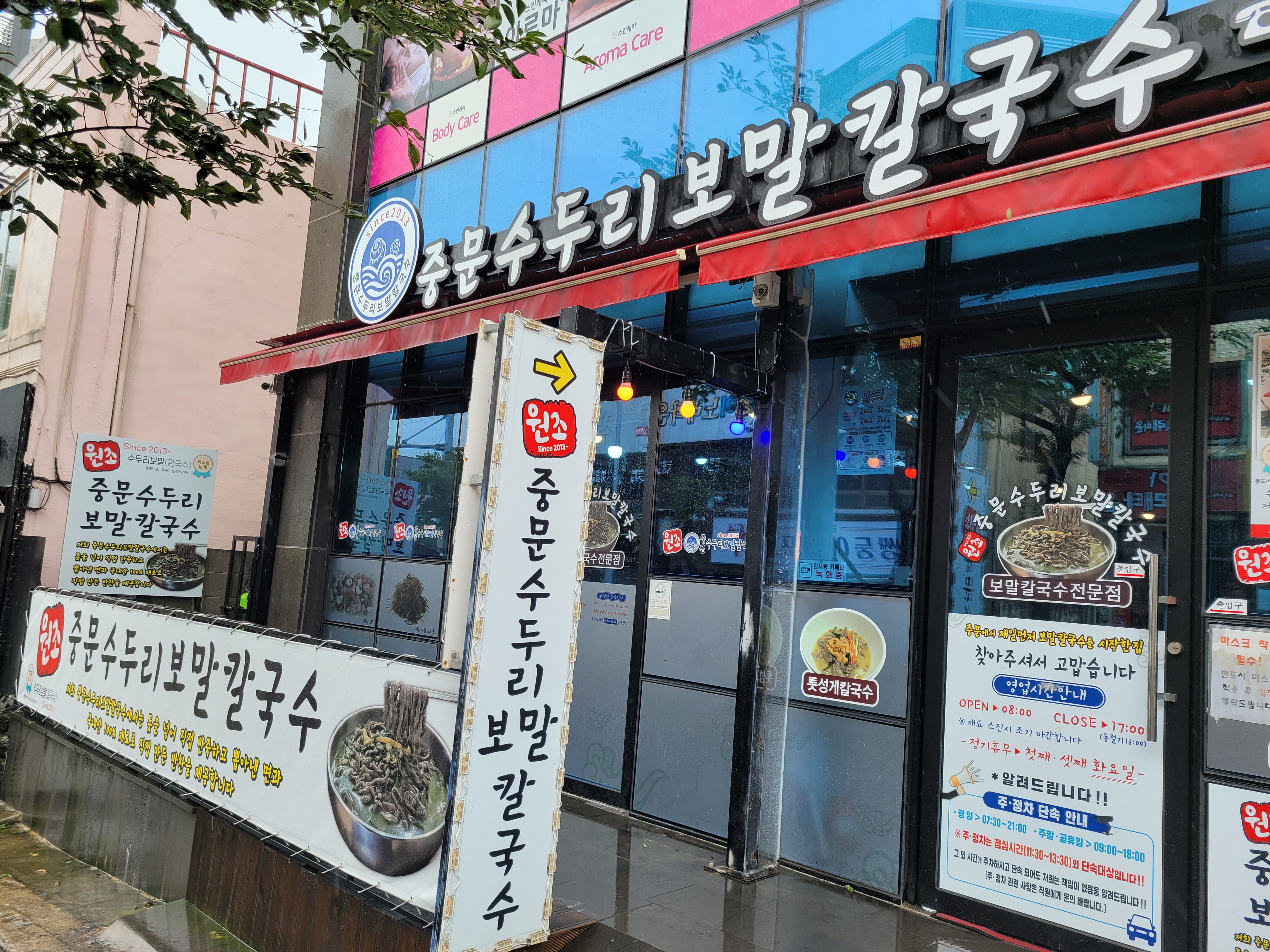 중문수두리보말칼국수 사진 1