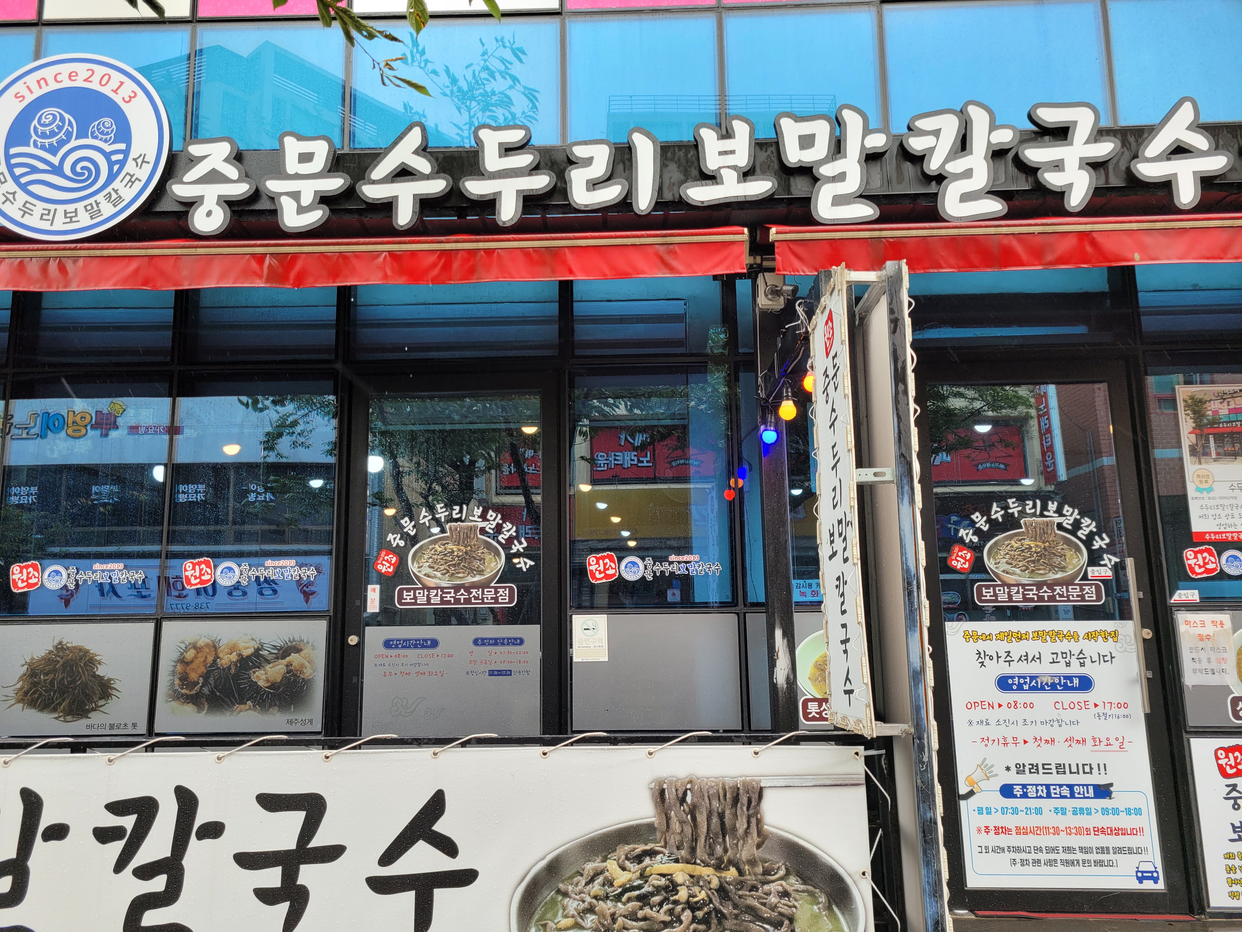 중문수두리보말칼국수 사진 2