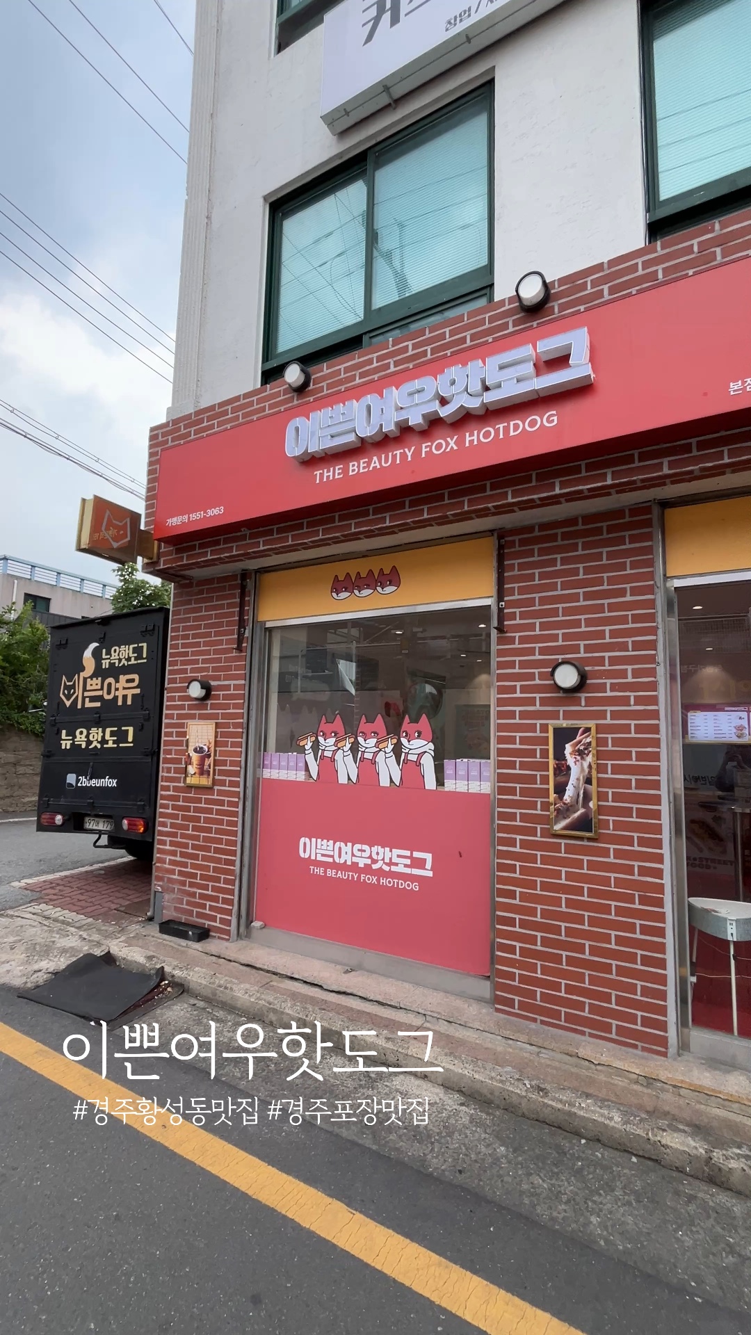 이쁜여우핫도그 사진 2