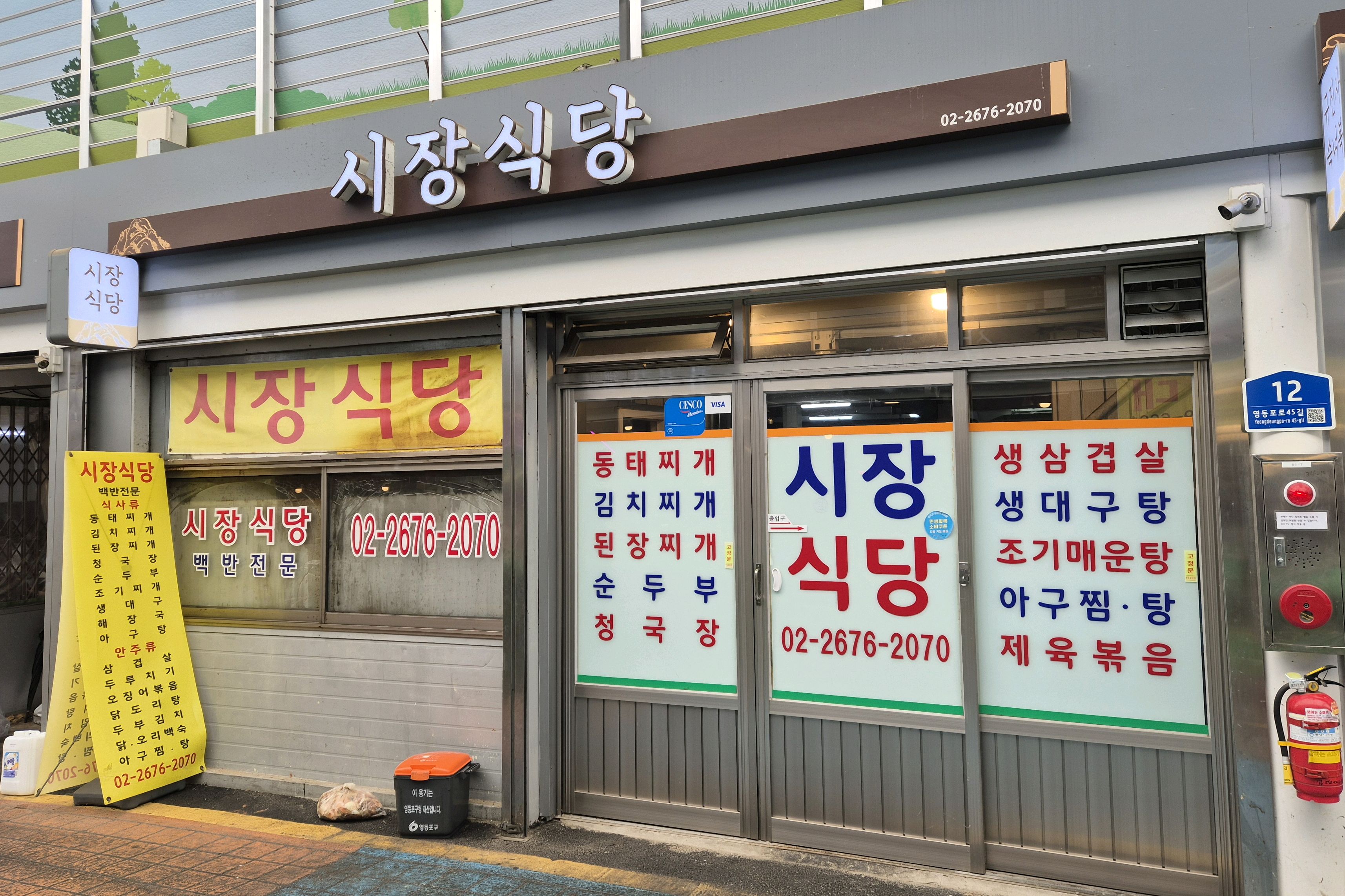시장식당 사진 3