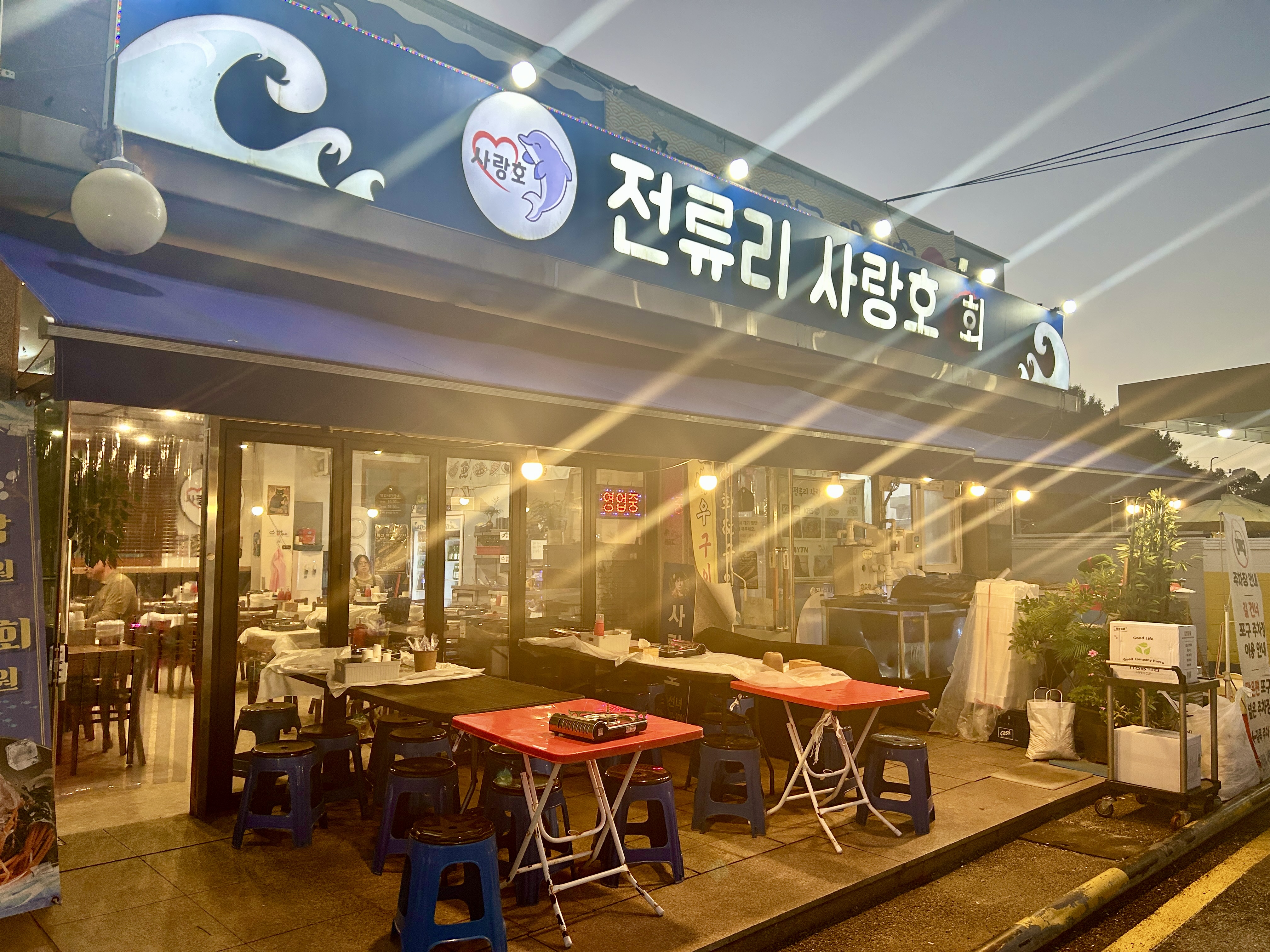 전류리 사랑호 사진 2