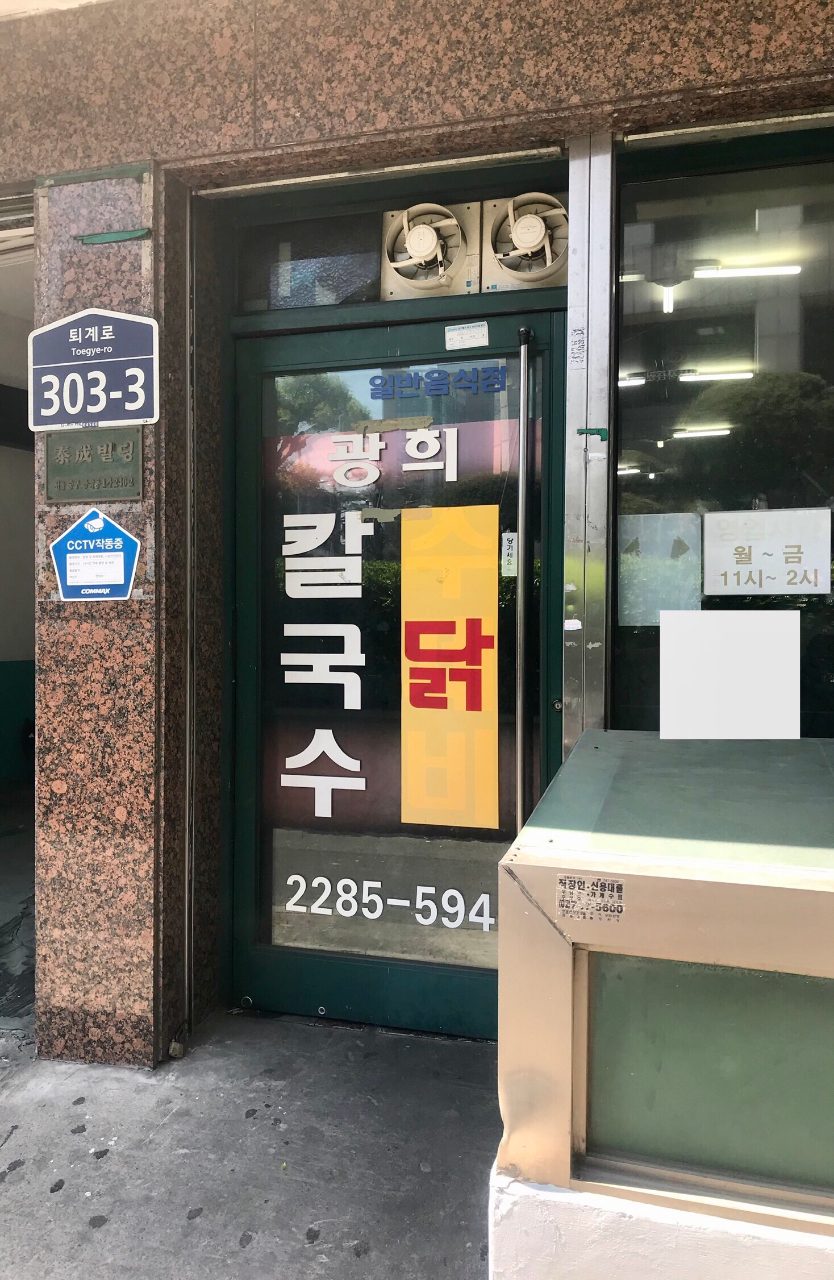 광희칼국수 사진