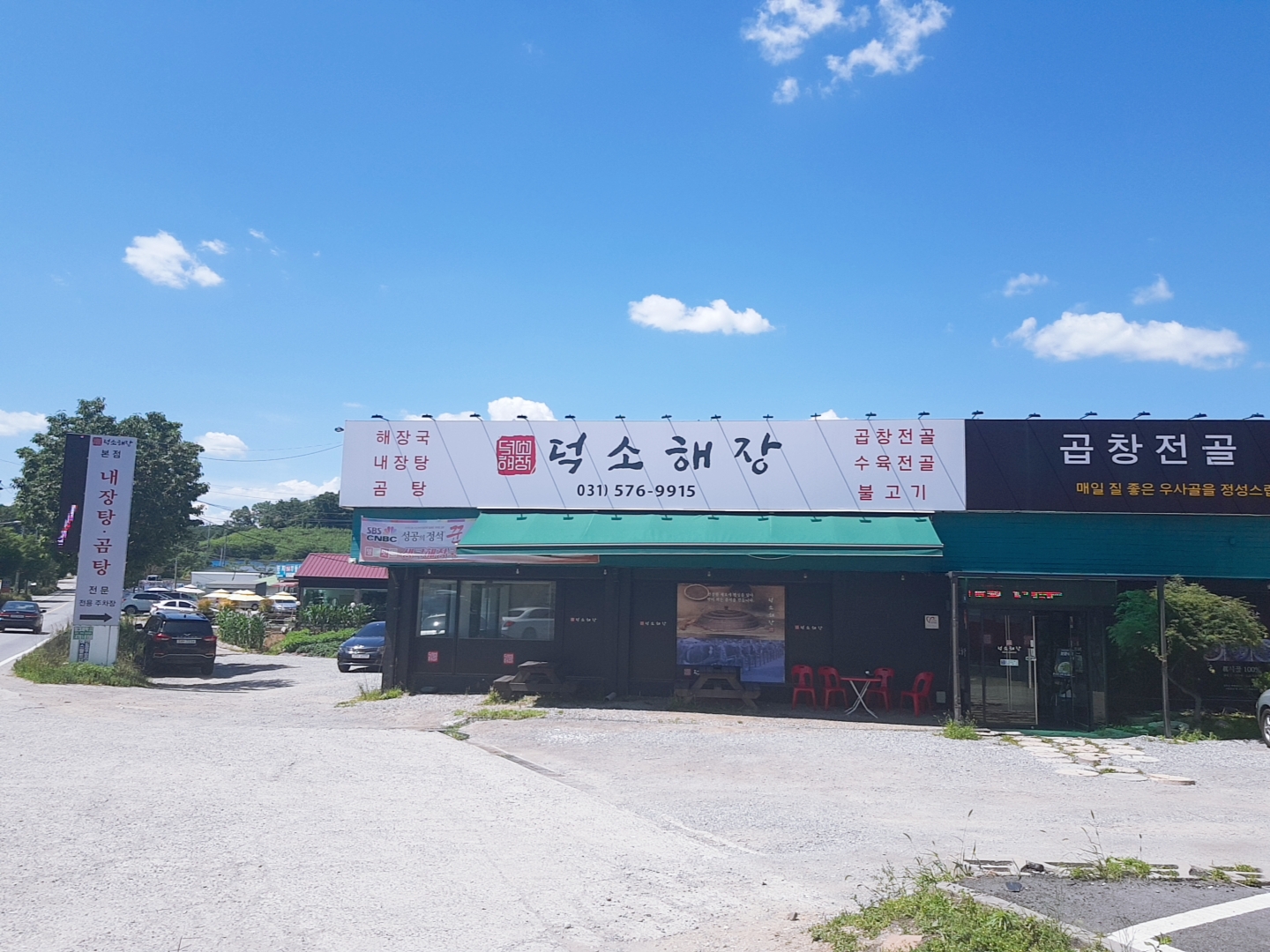 덕소해장 사진 1