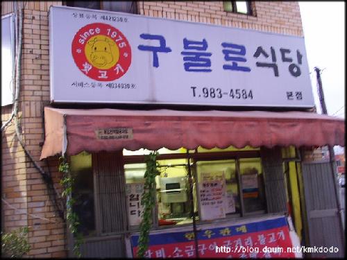 구불로식당 사진 1