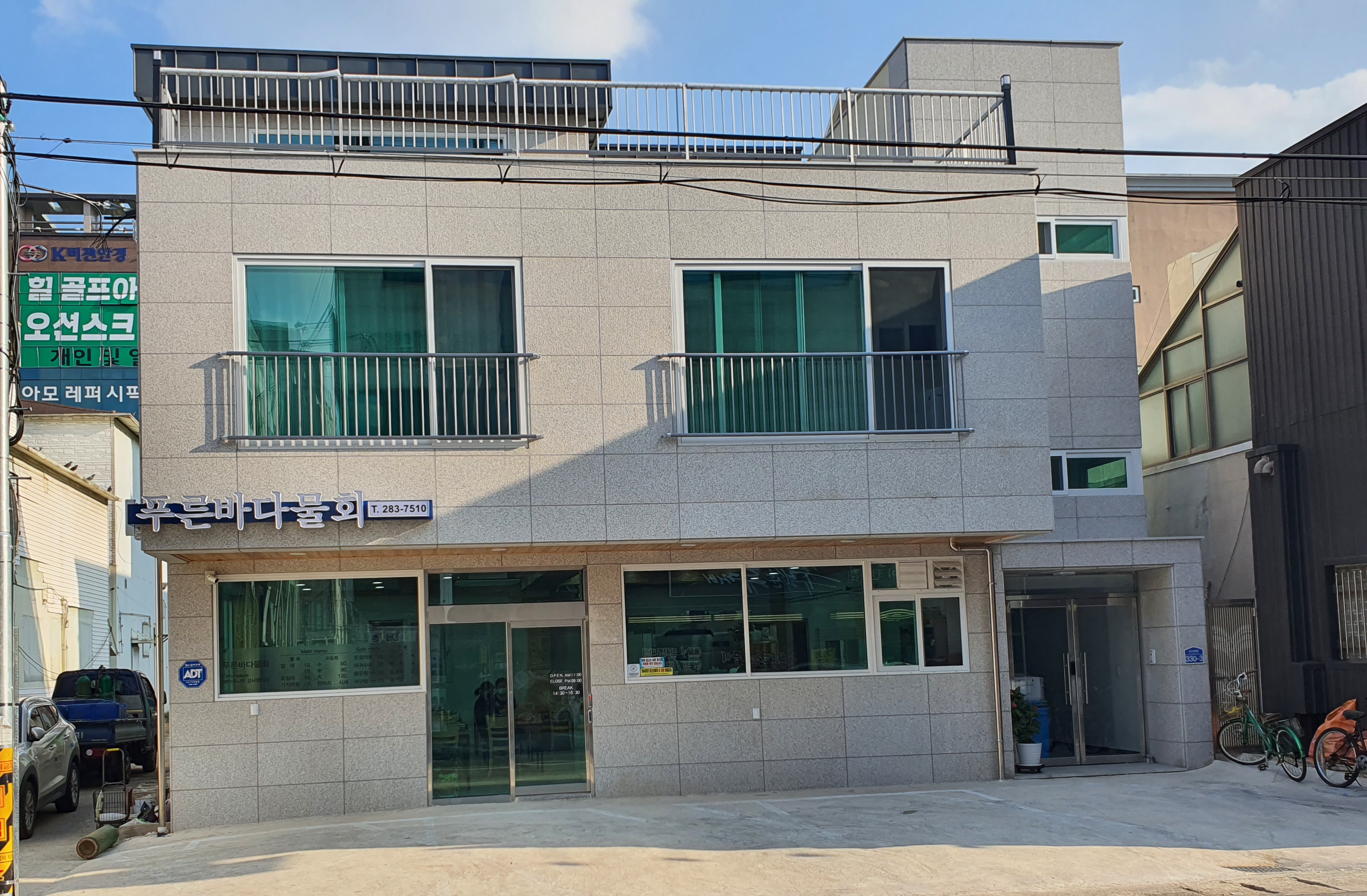 푸른바다물회 사진