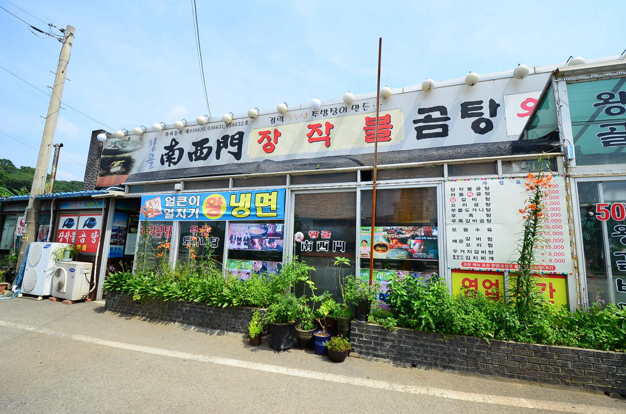 왕골남서문장작불곰탕 본점 사진 1