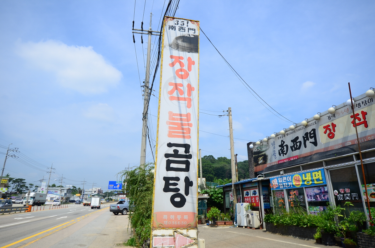 왕골남서문장작불곰탕 본점 사진 4