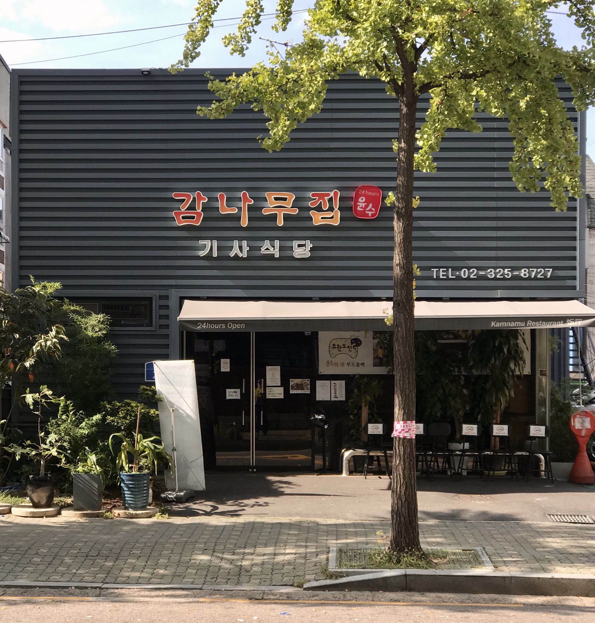 감나무집기사식당 사진 2