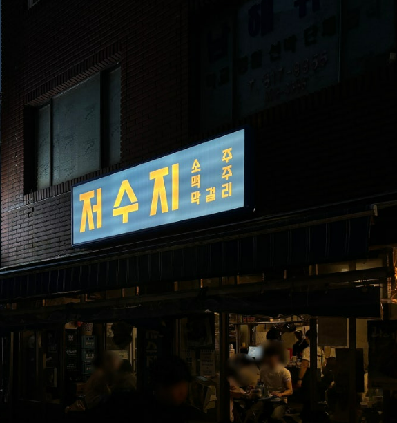 저수지 사진