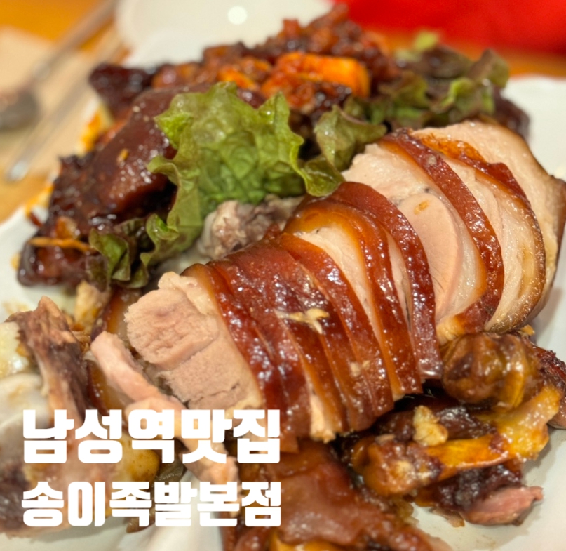 송이족발 본점 사진