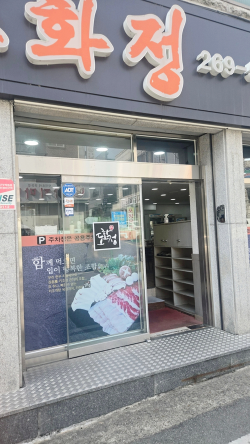 도화정 사진 5