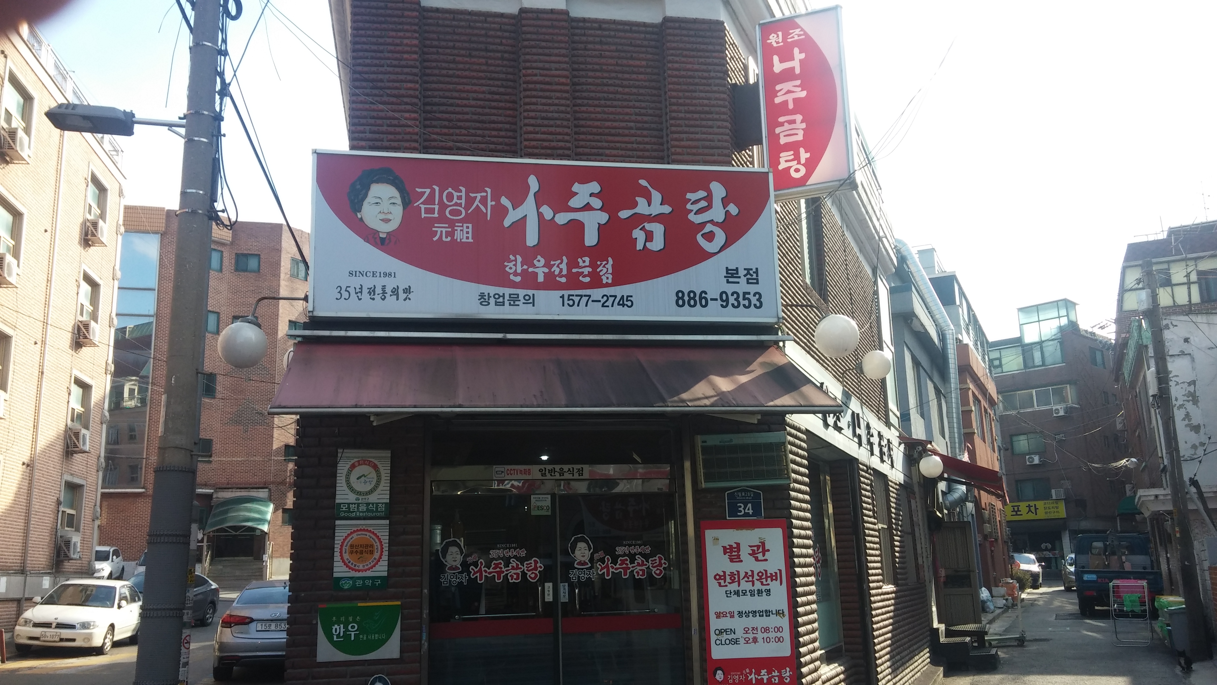 김영자나주곰탕 본점 사진 1