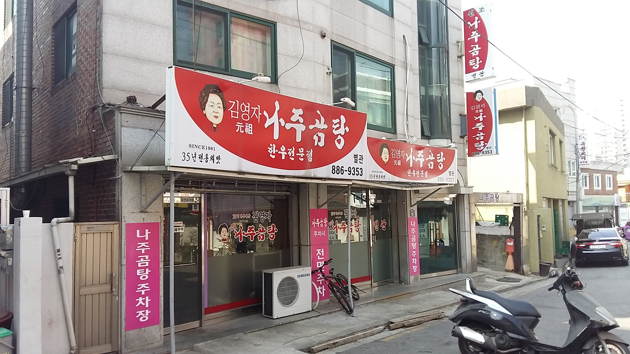 김영자나주곰탕 본점 사진 2