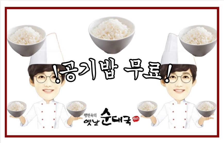 팽현숙의 옛날 순대국 남양주점 사진 3