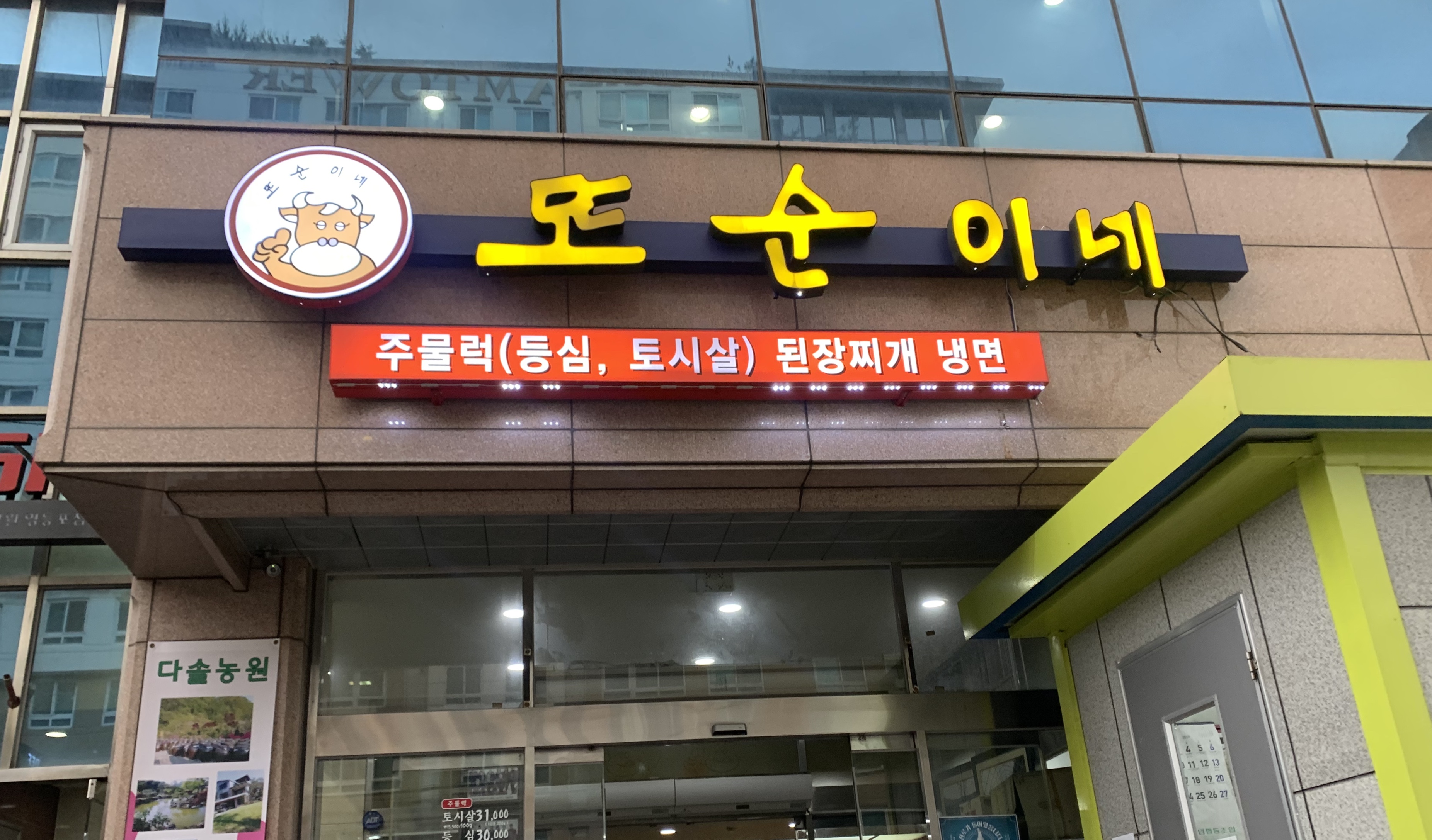 또순이네집 사진 1