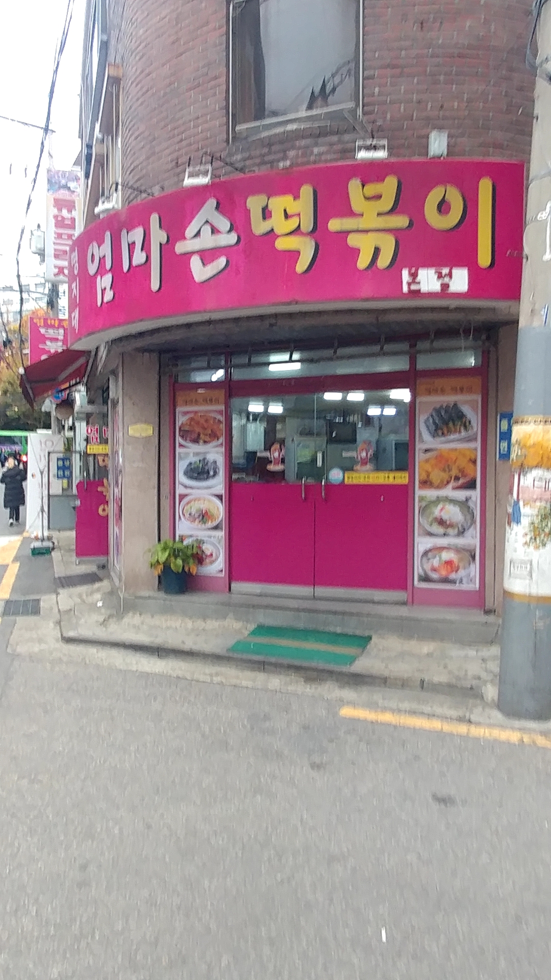 엄마손떡볶이 사진 2