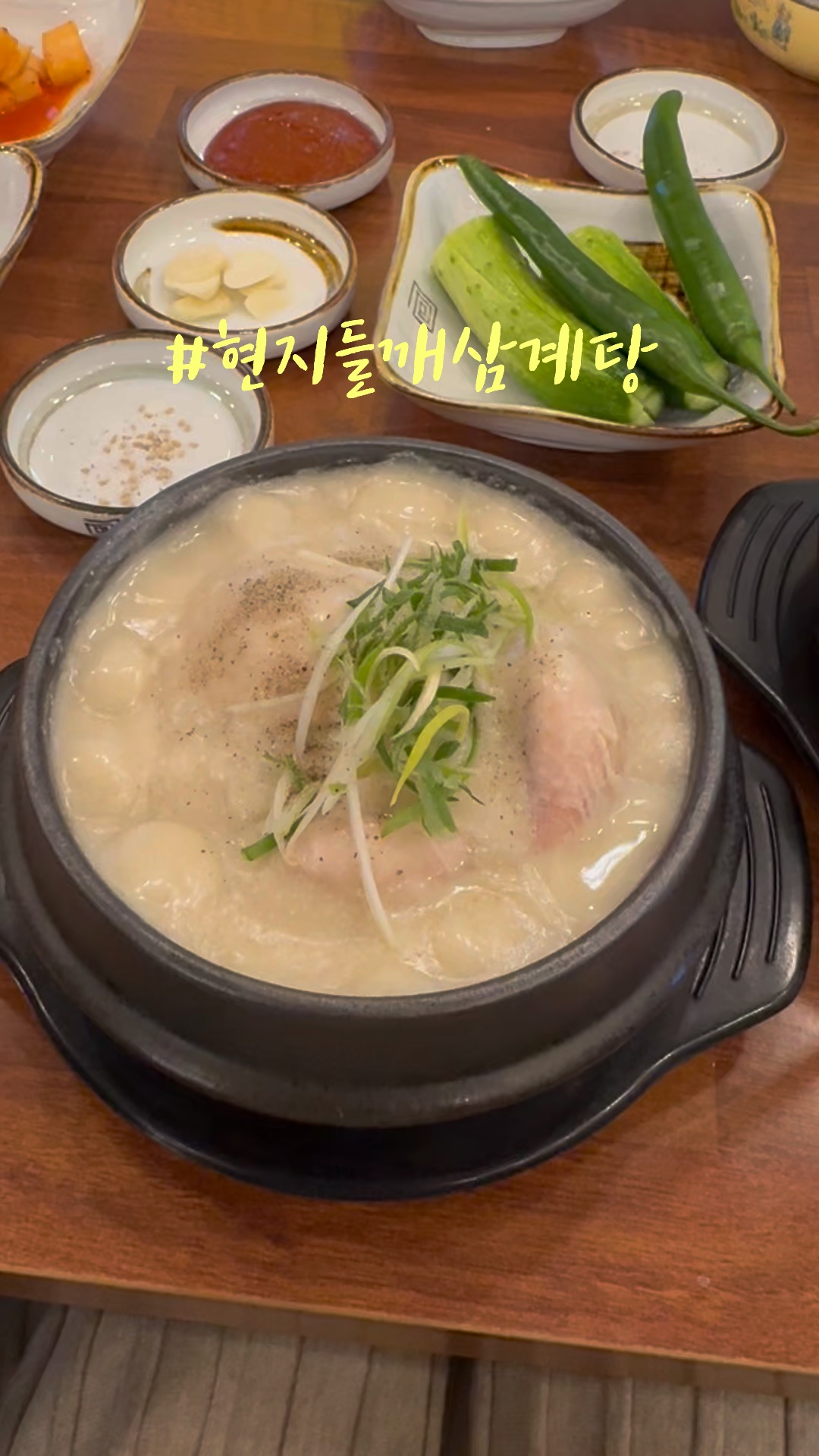 현지들깨삼계탕 사진 2