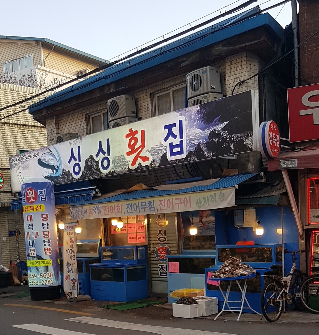 싱싱횟집 사진 1