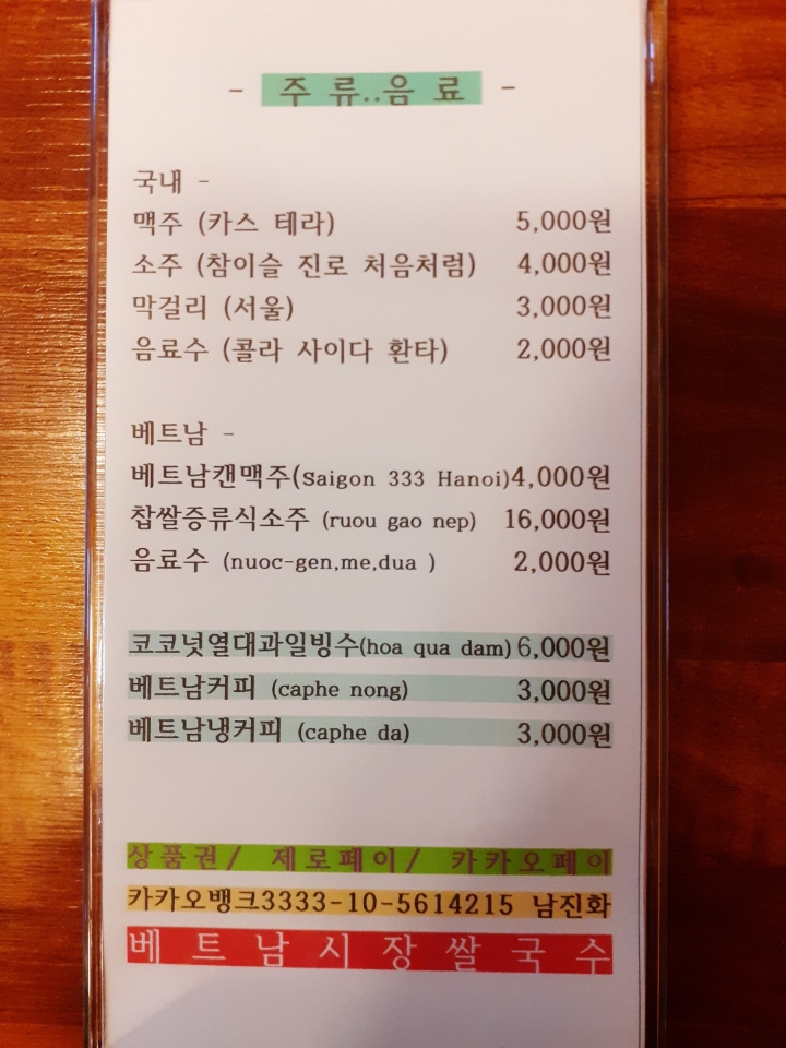 베트남시장쌀국수 본점 사진 1