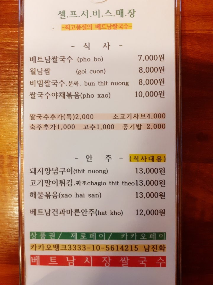 베트남시장쌀국수 본점 사진 2