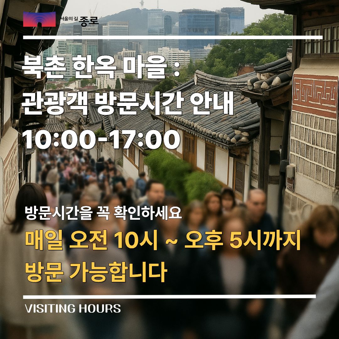 북촌 한옥마을 사진 2