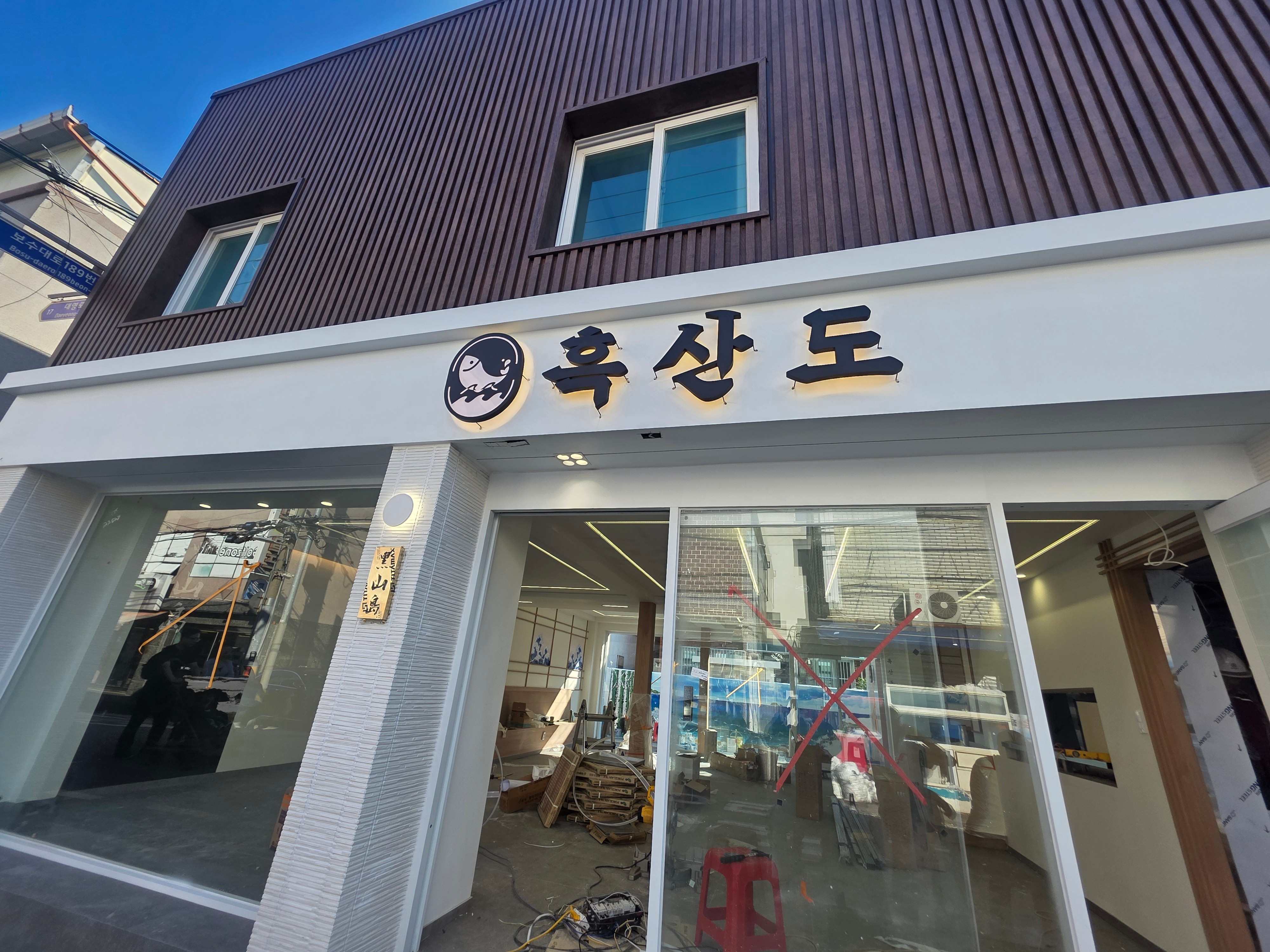흑산도횟집 사진 2