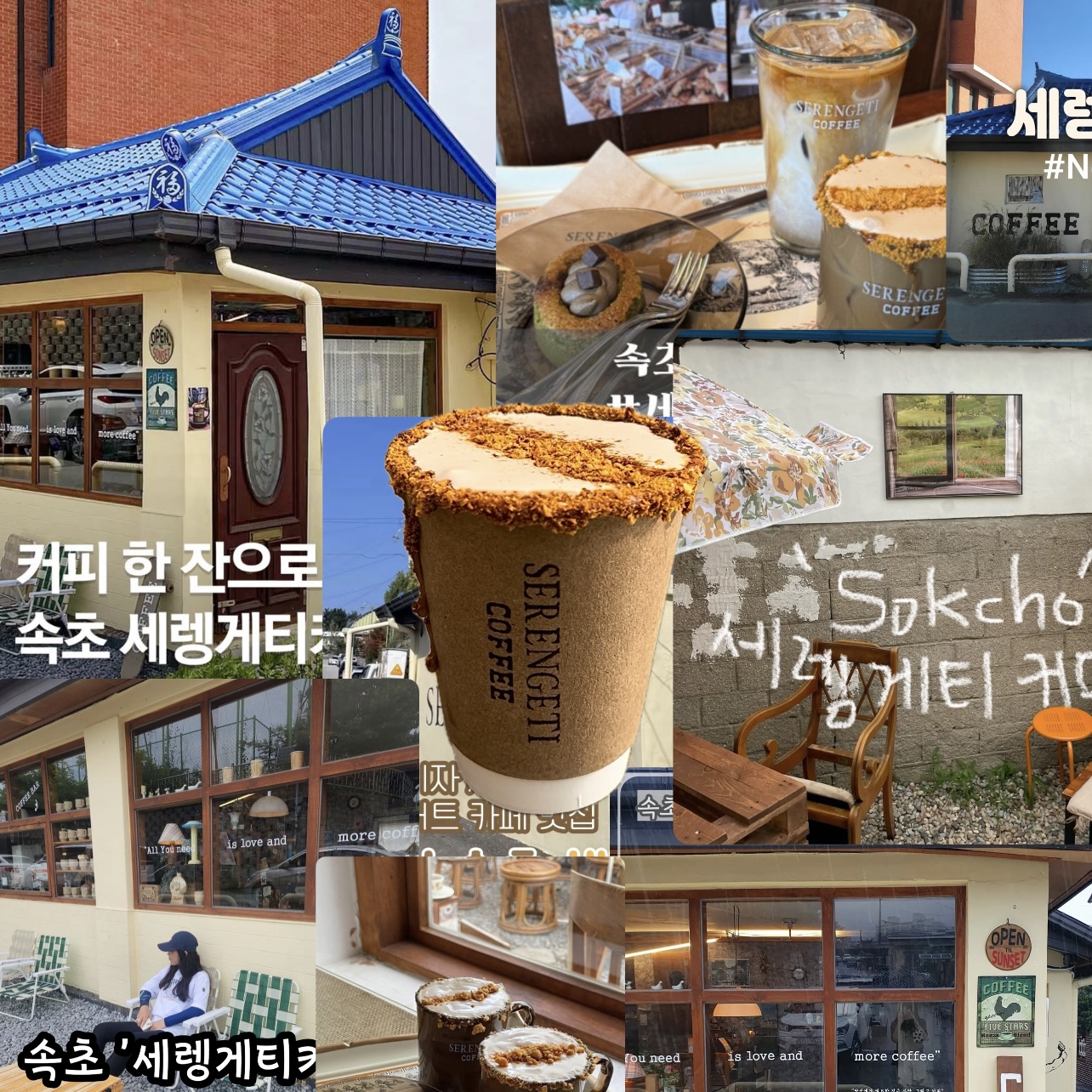 세렝게티커피 사진 3