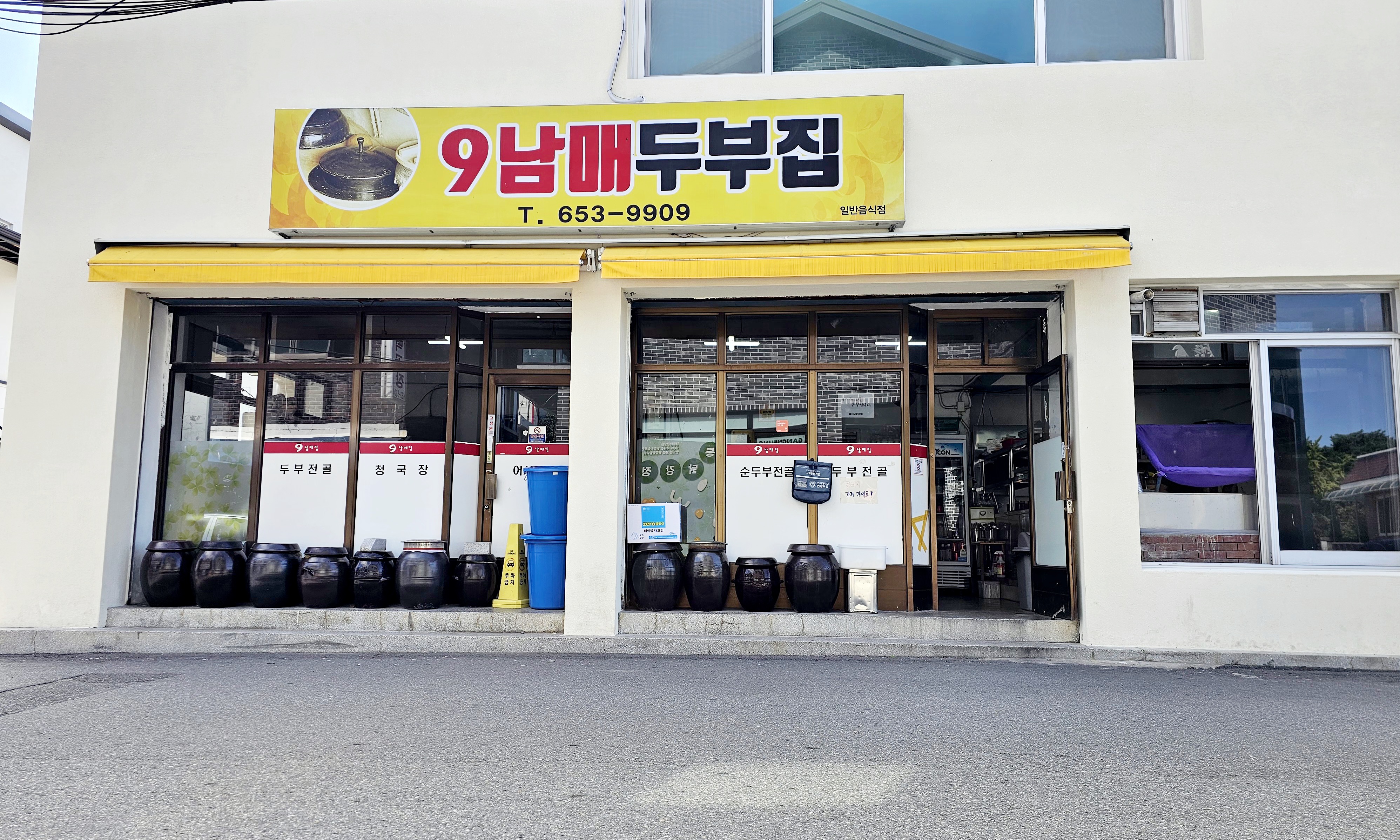 9남매두부집 사진 1