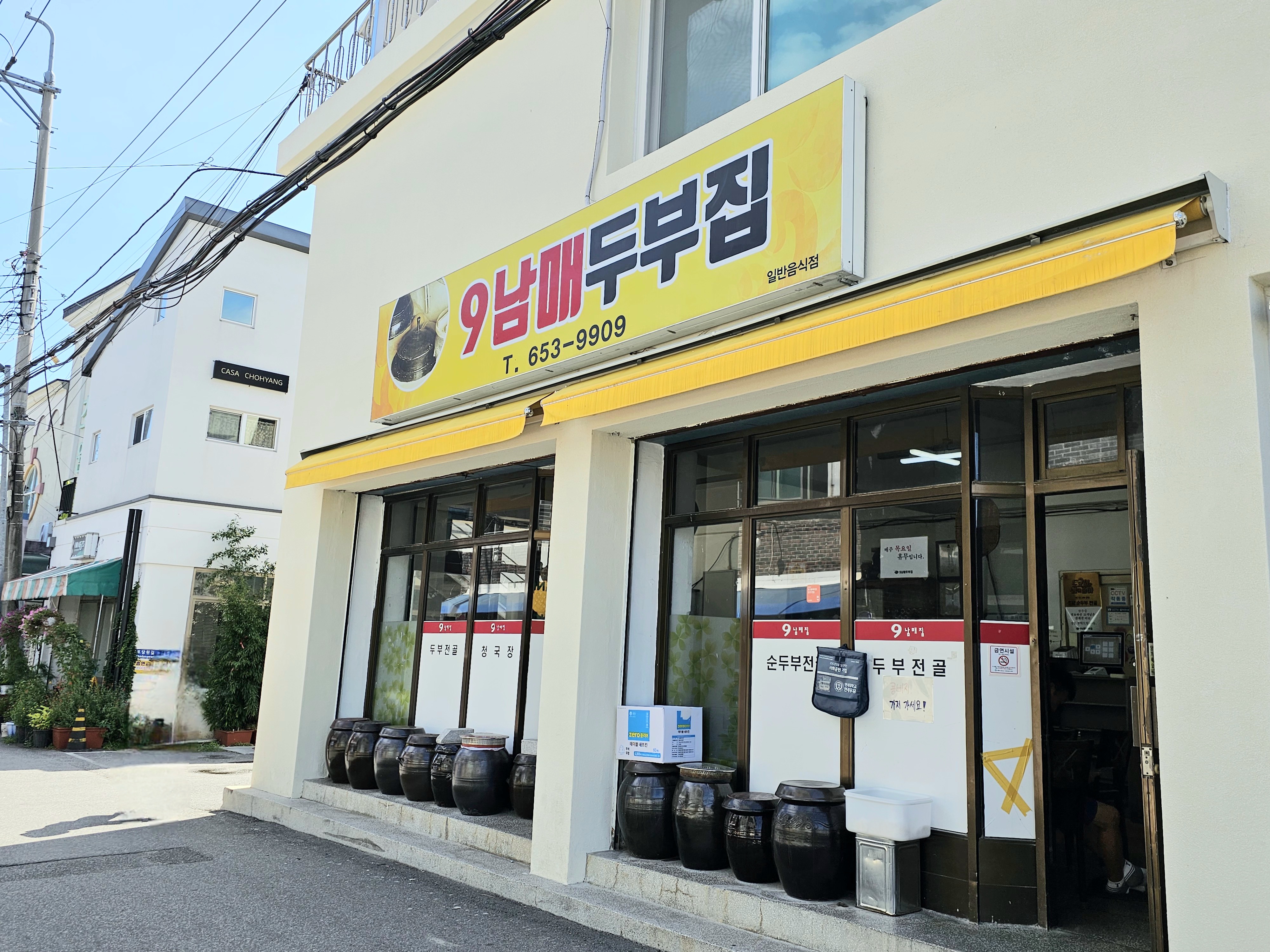 9남매두부집 사진 2
