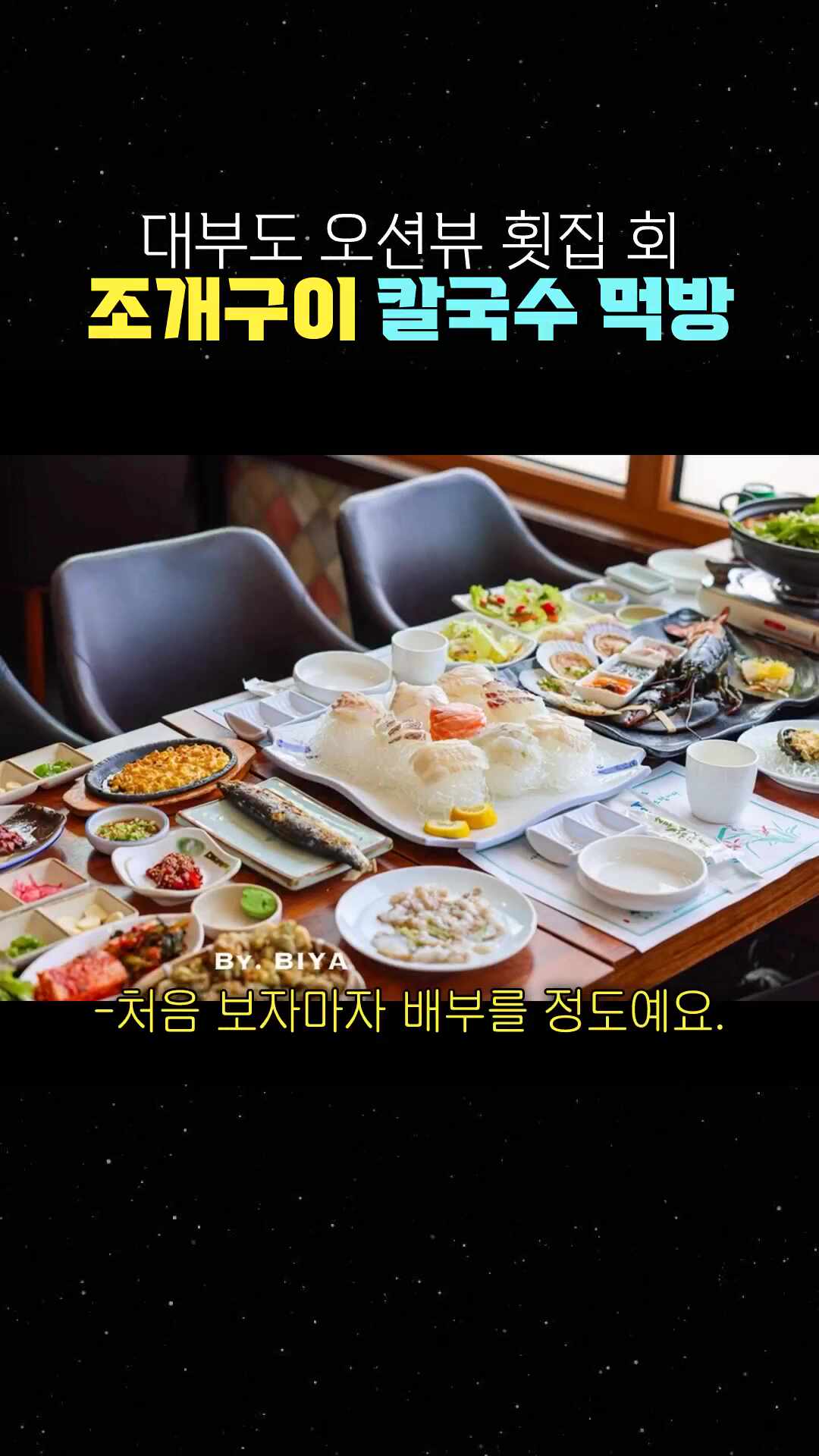 사또횟집 사또조개구이 사진 2
