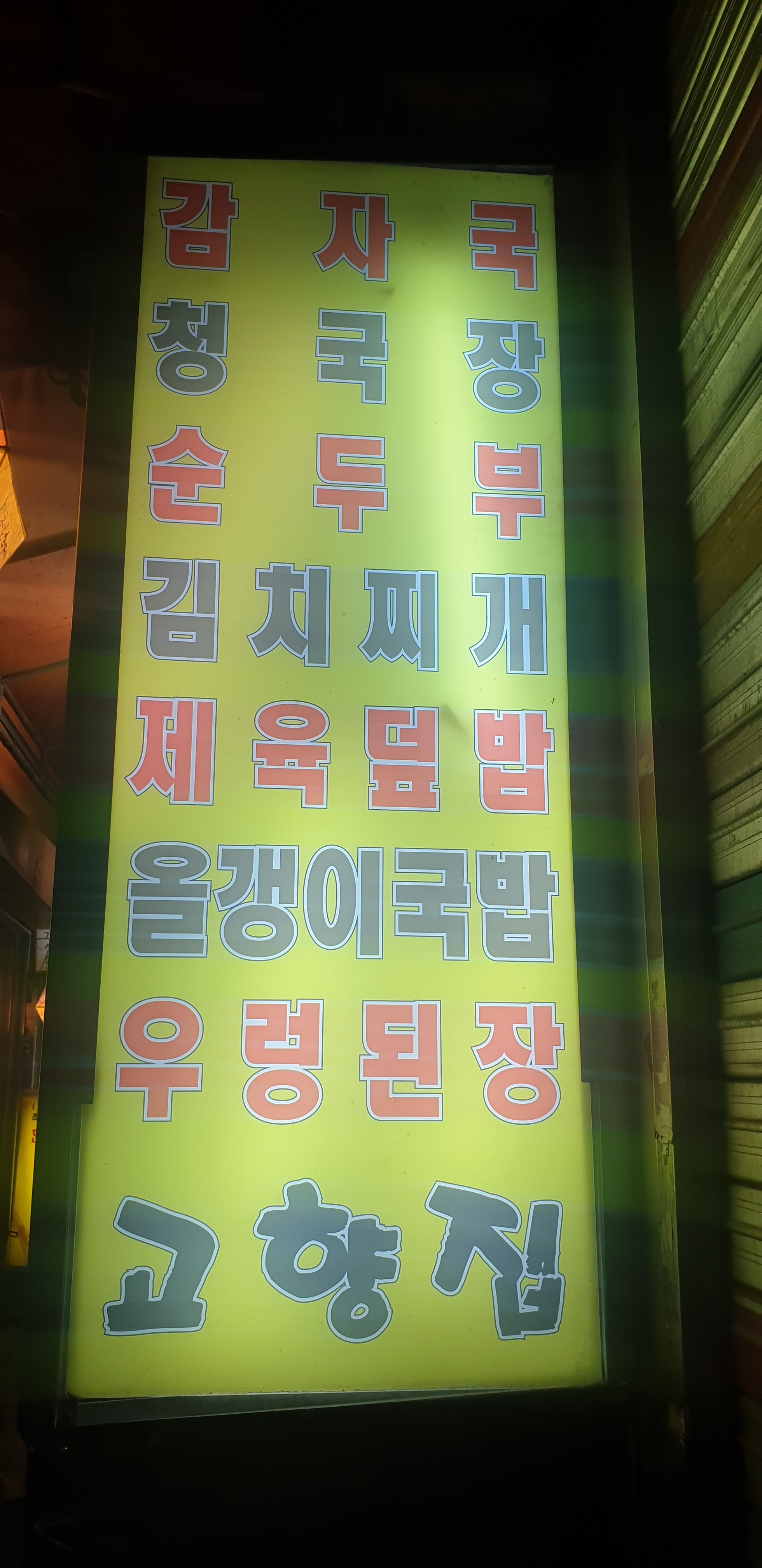 고향집 사진 1