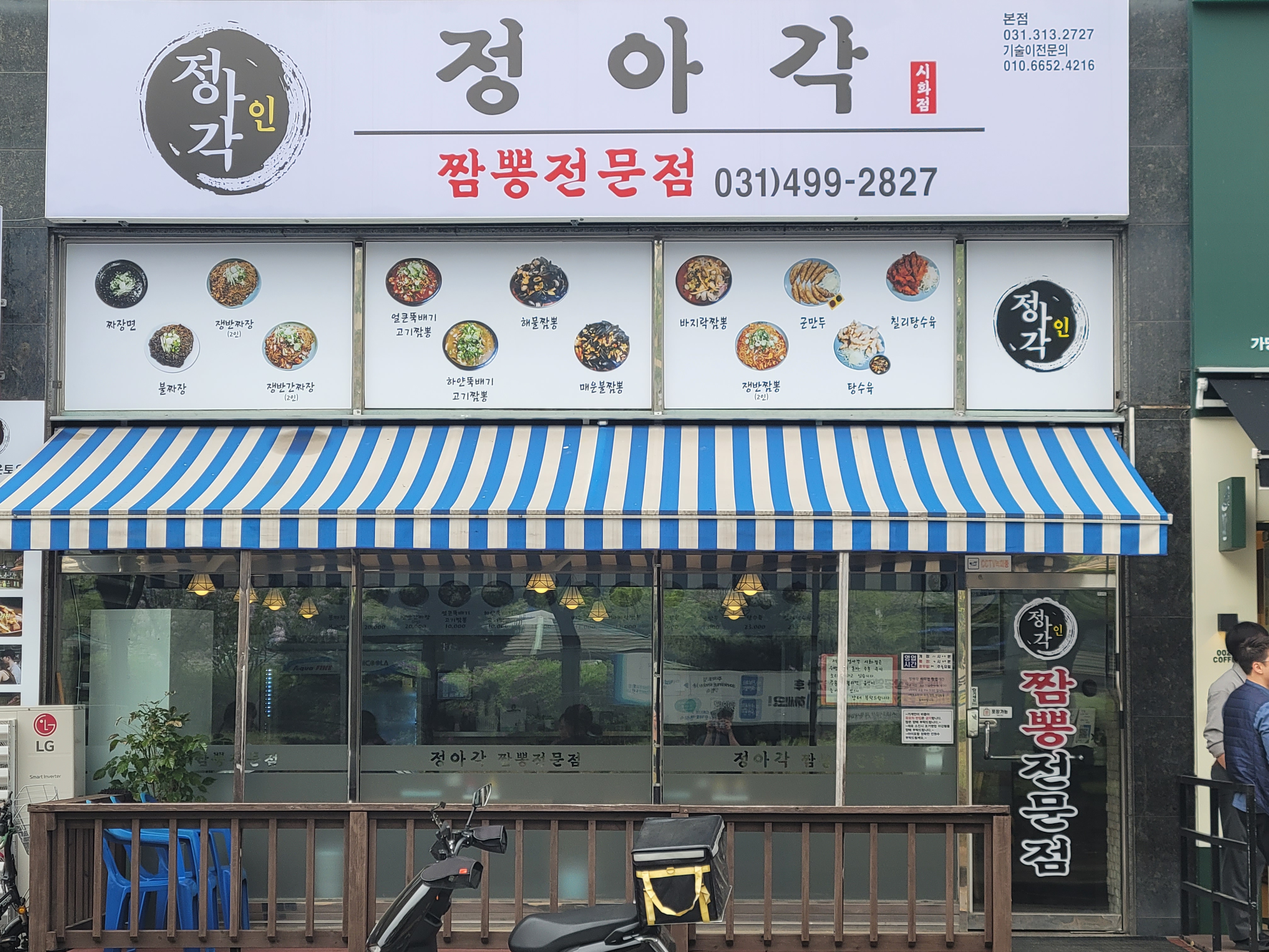정아각 시화점 사진
