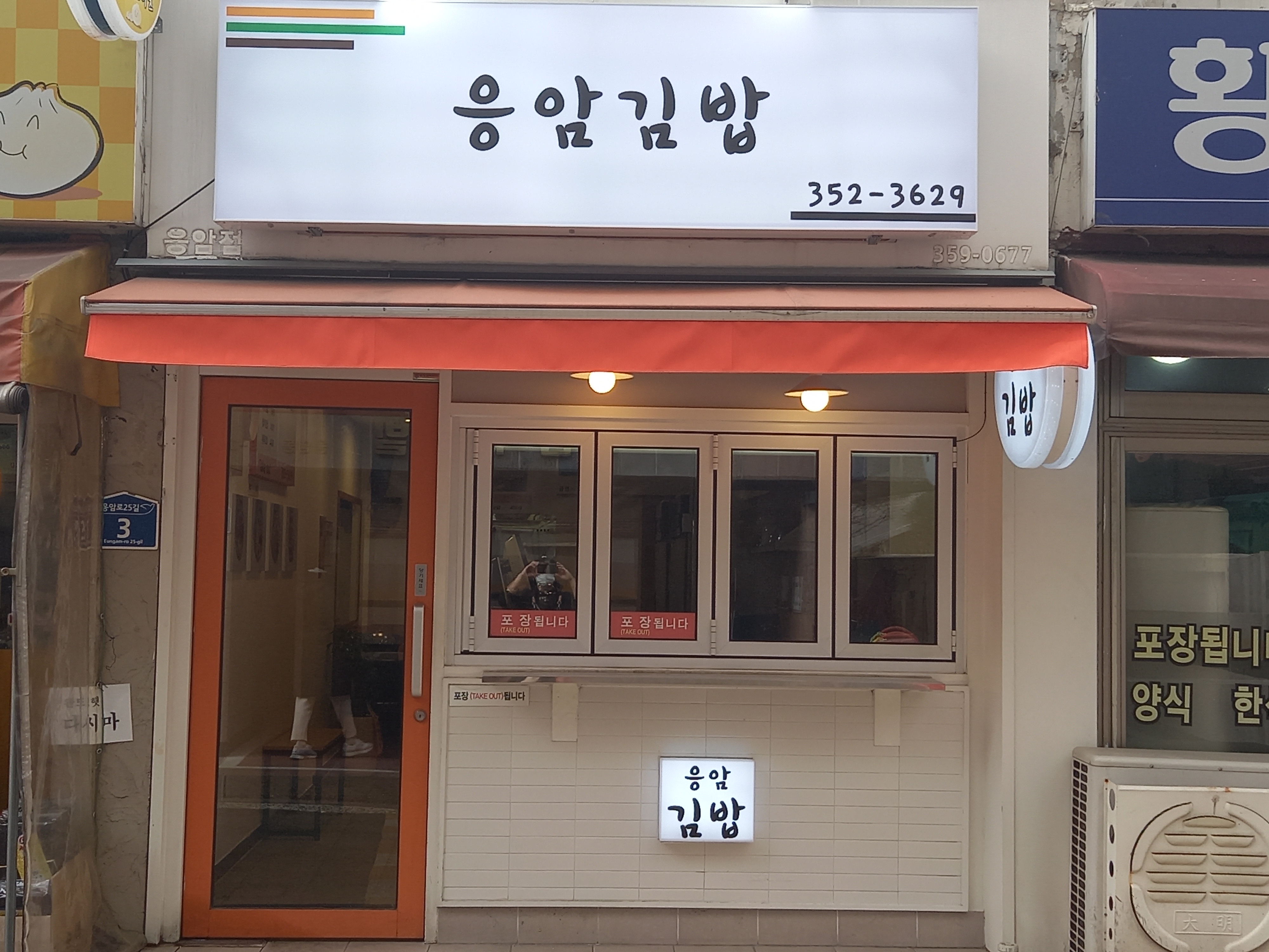 응암김밥 사진 1
