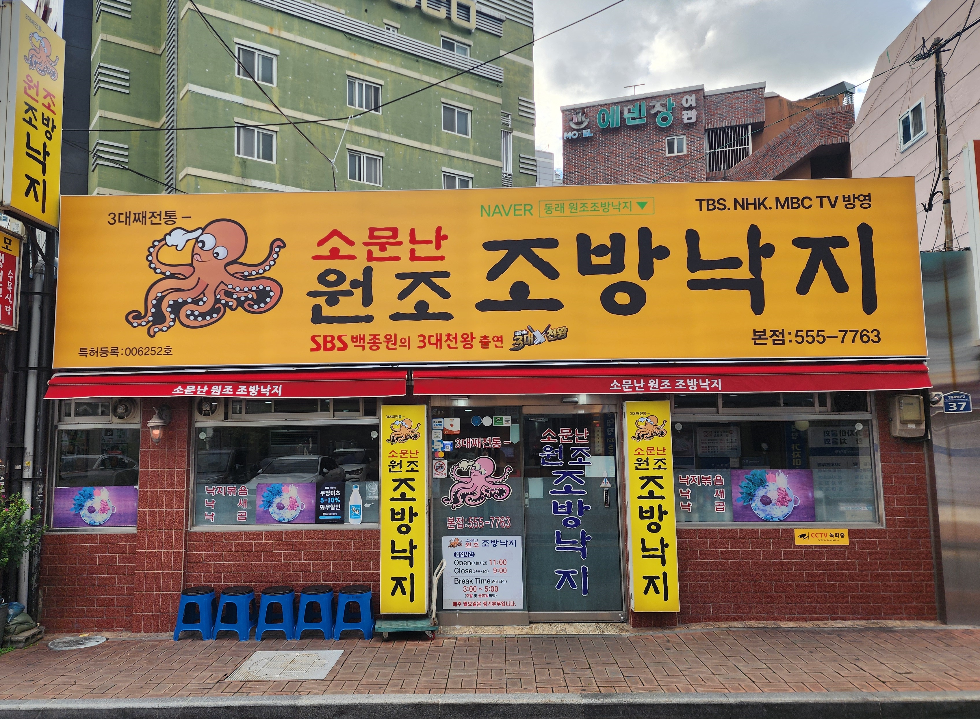 소문난원조조방낙지본점 사진 1