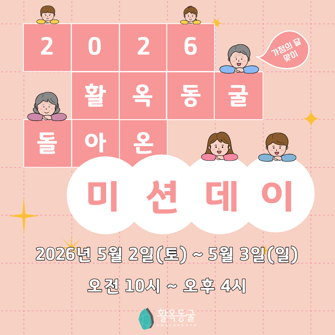 활옥동굴 사진 2