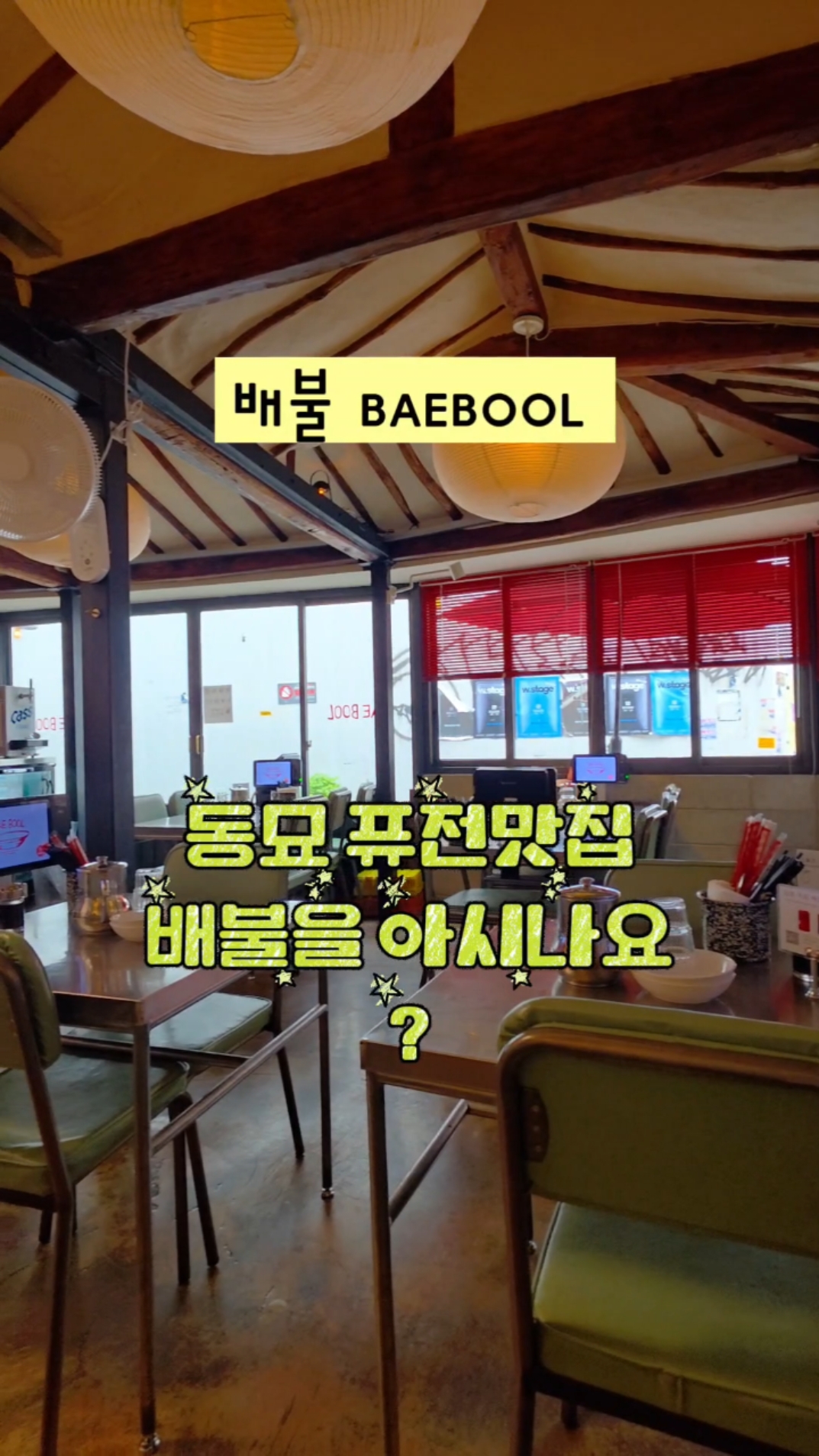 배불 BAEBOOL 사진 2