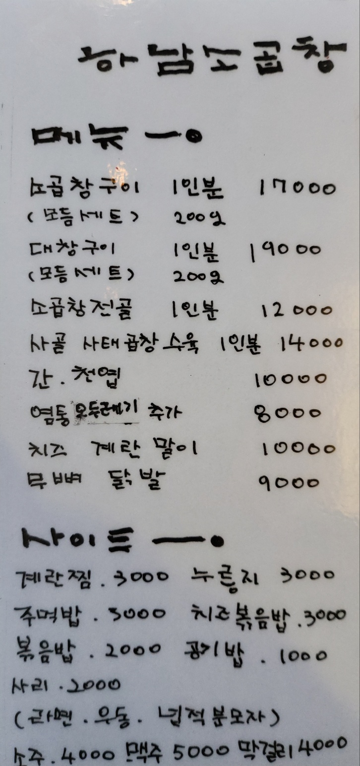 하남 소곱창전골 사진 2