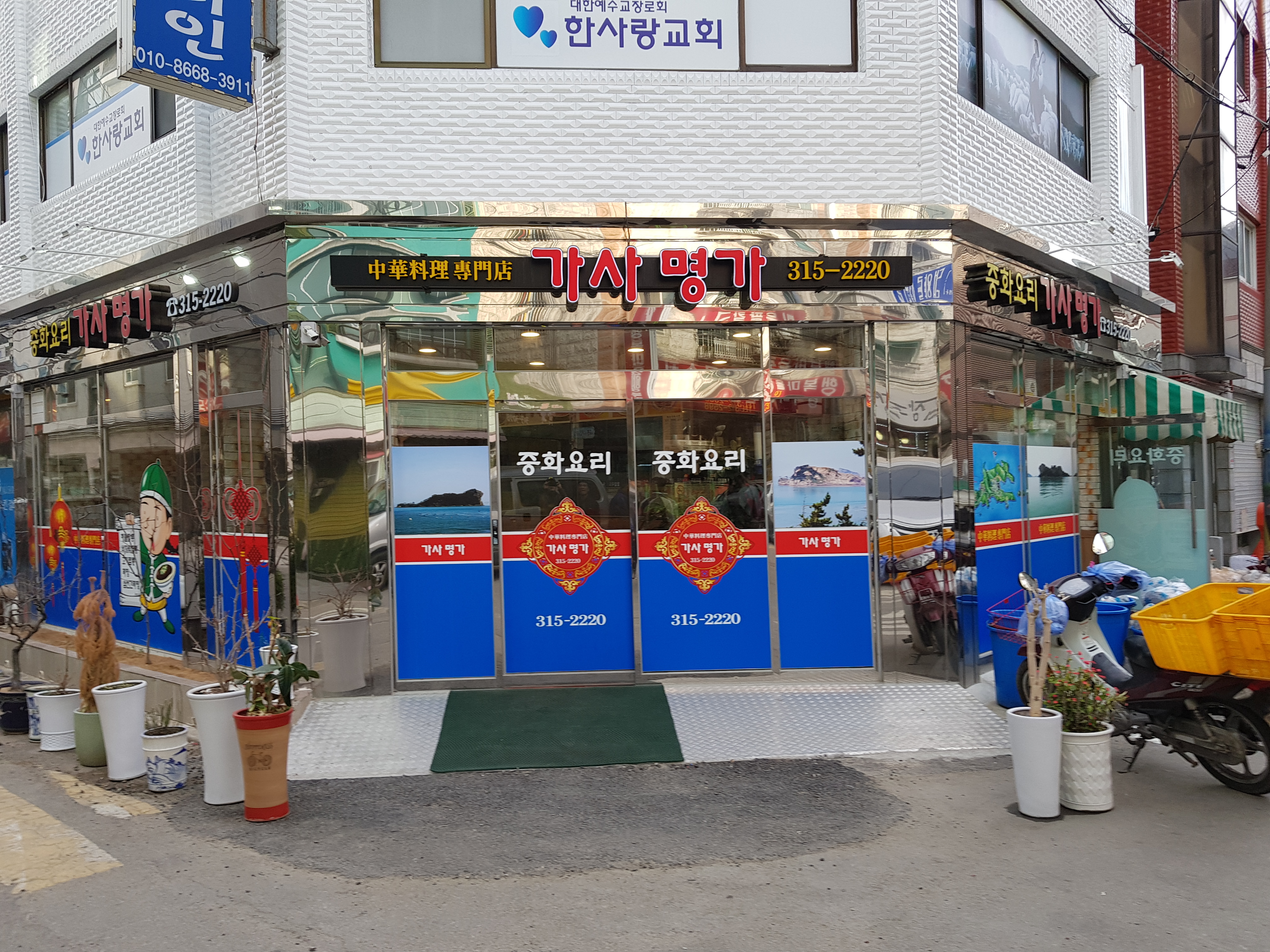가사명가 사진