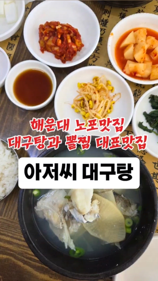 아저씨대구탕 사진 2