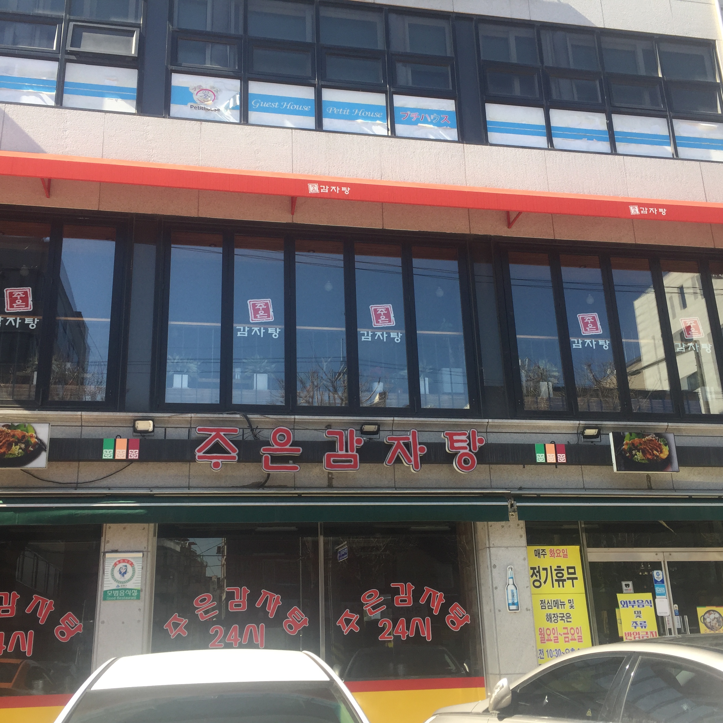 주은감자탕 사진