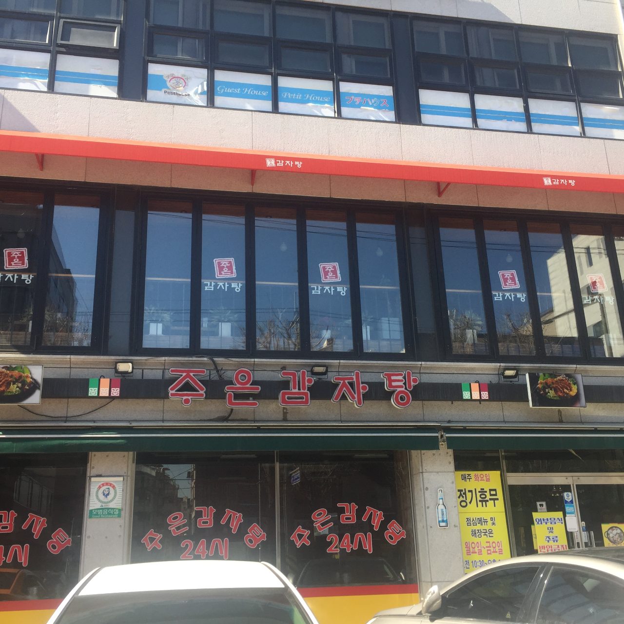 주은감자탕 사진