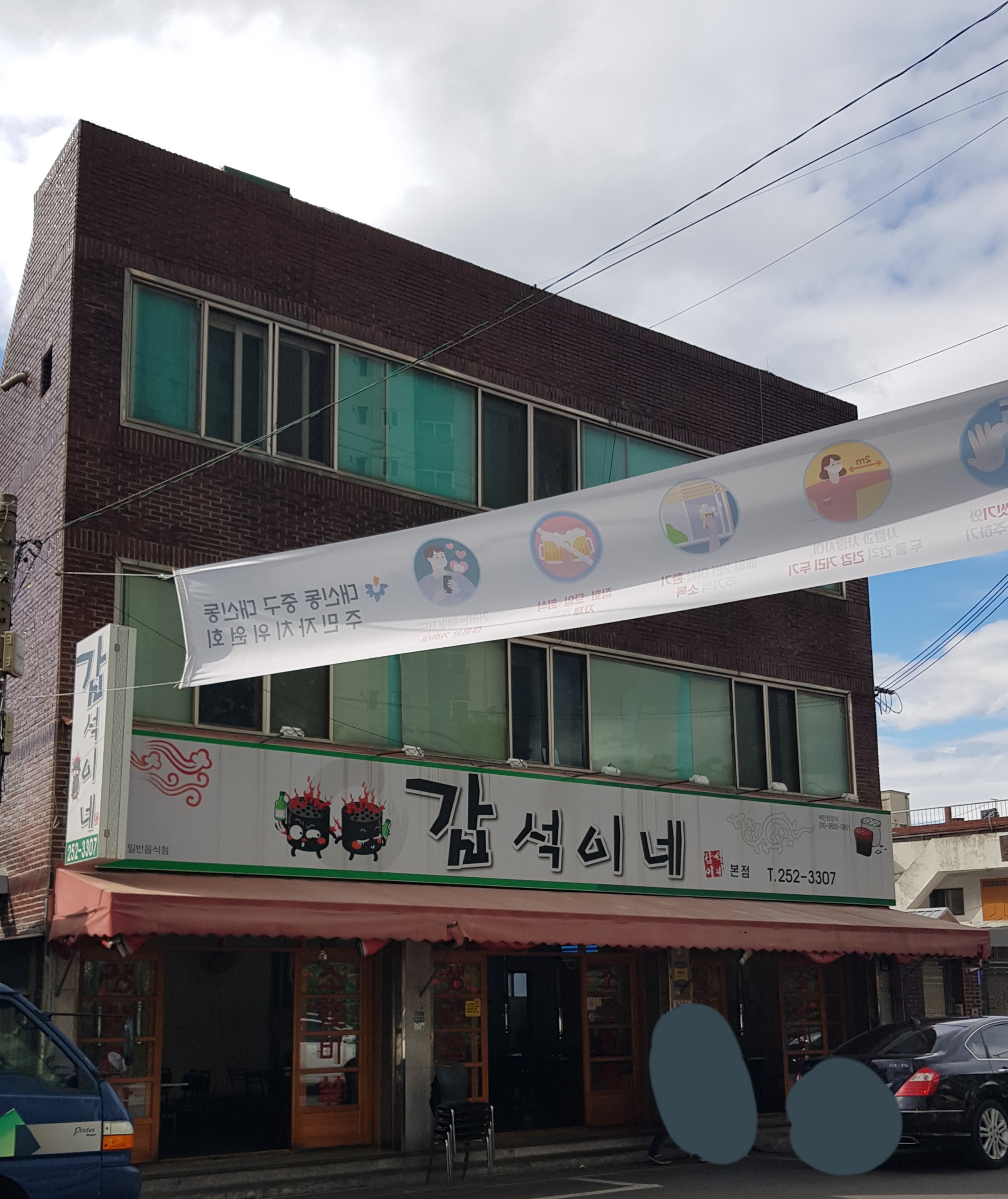 갑석이네 본점 사진 1