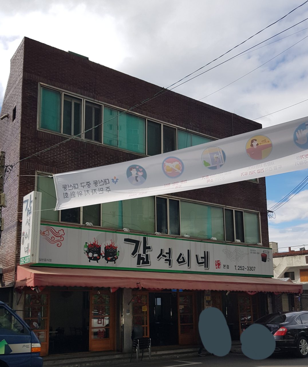 갑석이네 본점 사진