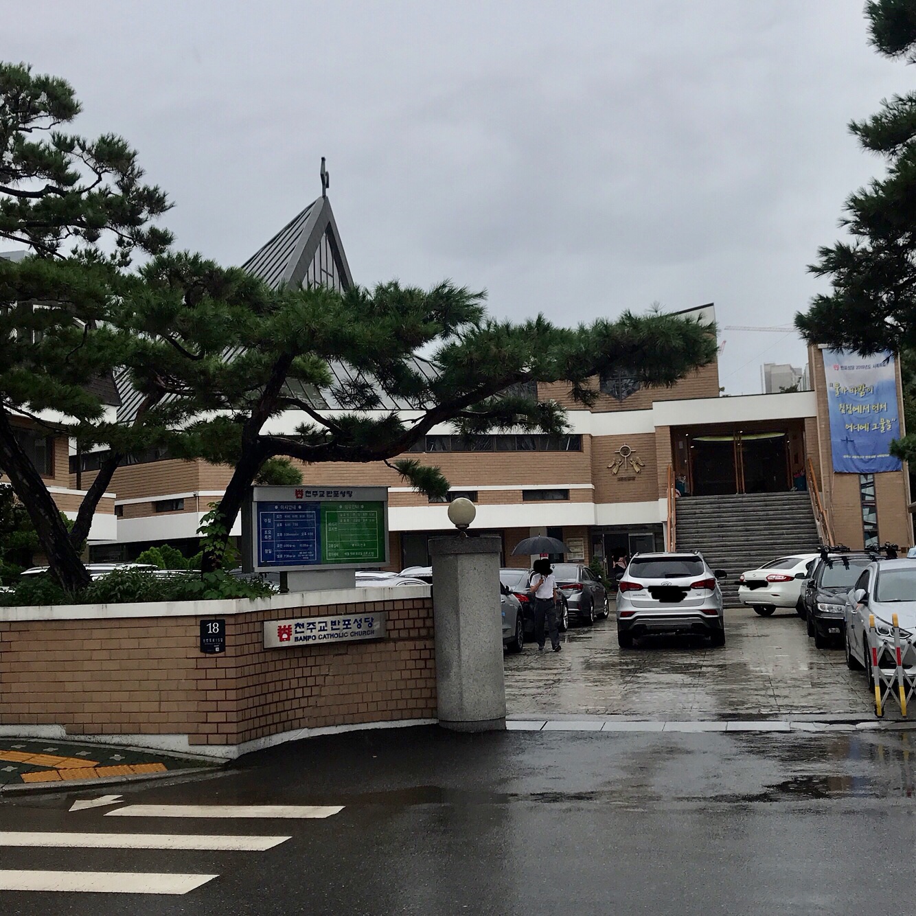 천주교반포성당 사진