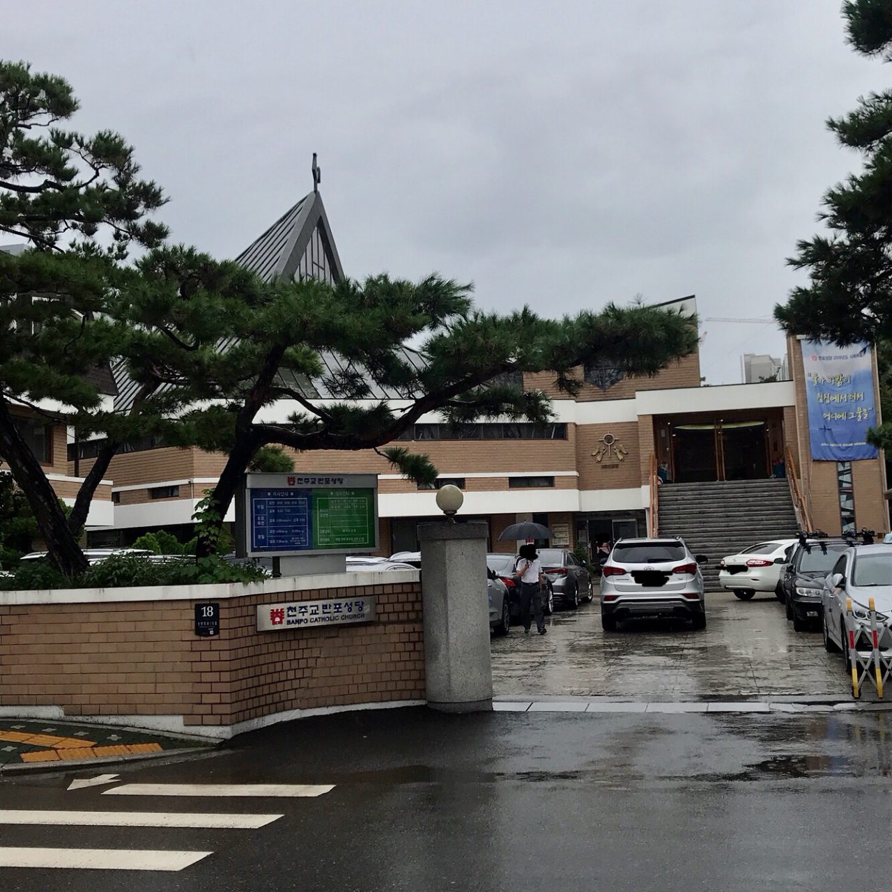 천주교반포성당 사진